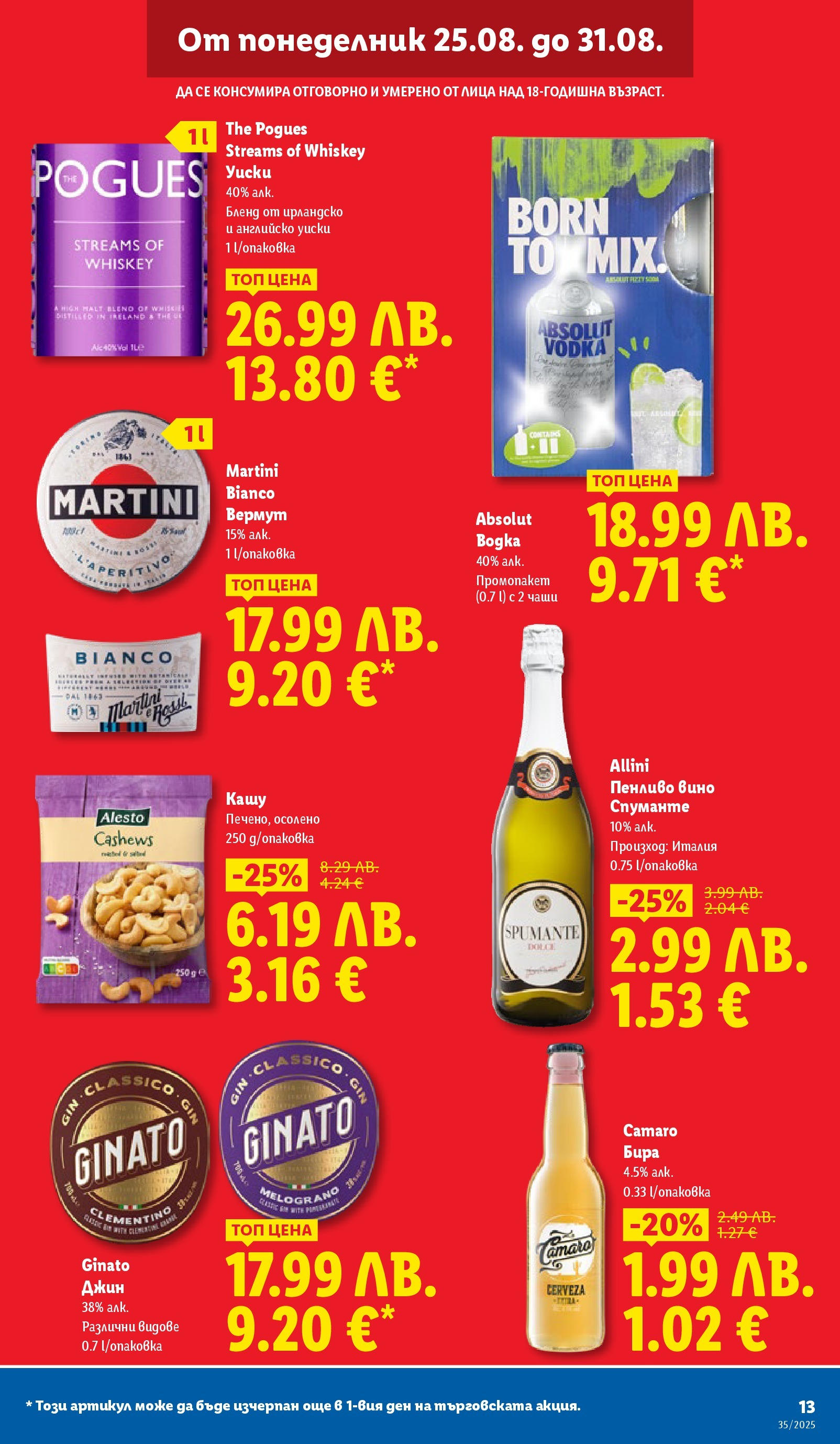 Cедмична брошура на Лидл от 25.08.2025 | Страница: 13 | Продукти: Джин, Вино, Бира, Кашу