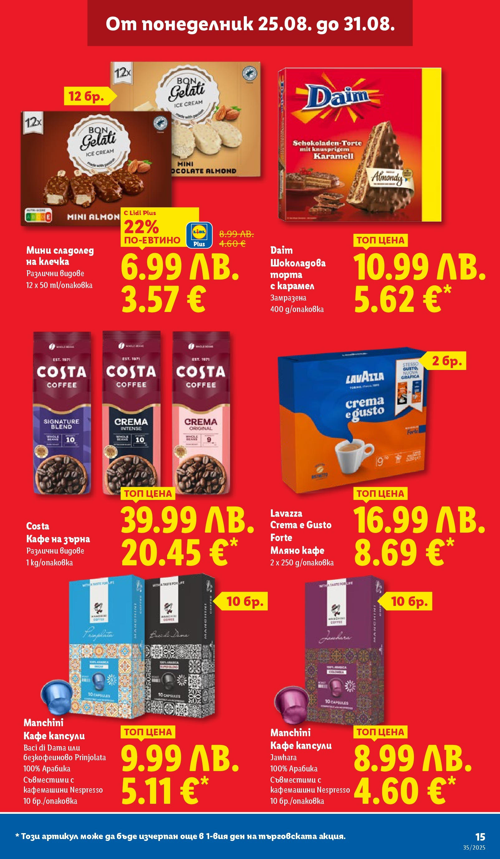Cедмична брошура на Лидл от 25.08.2025 | Страница: 15 | Продукти: Кафе на зърна, Кафе капсули, Кафе, Торта