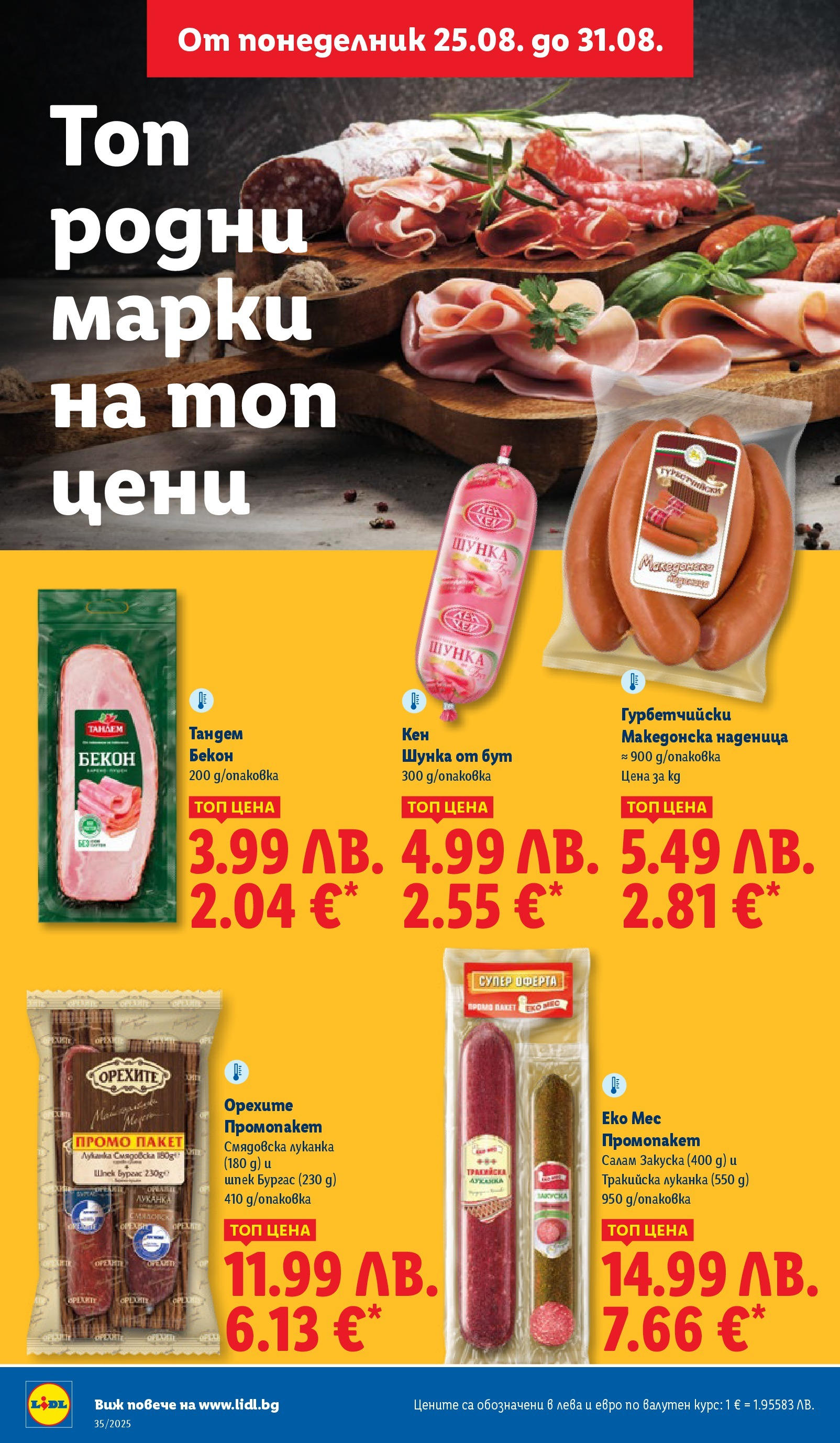 Cедмична брошура на Лидл от 25.08.2025 | Страница: 18 | Продукти: Салам, Шунка, Наденица, Кен