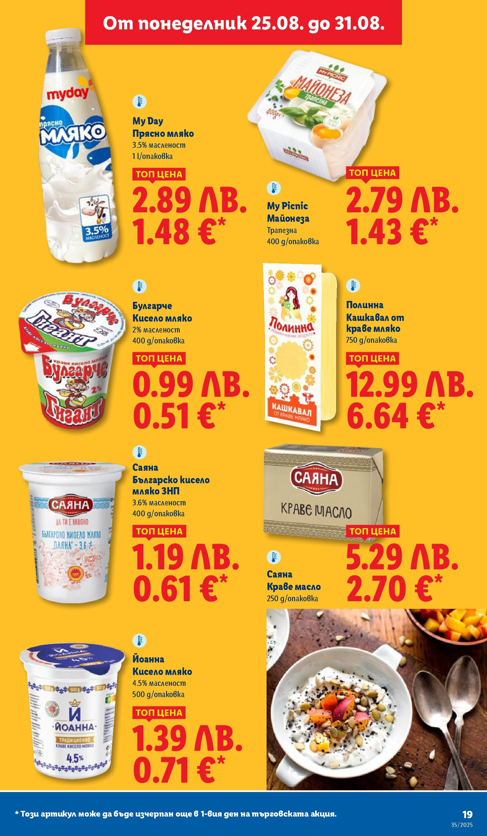 Cедмична брошура на Лидл от 25.08.2025 | Страница: 19 | Продукти: Краве, Масло, Мляко, Кашкавал
