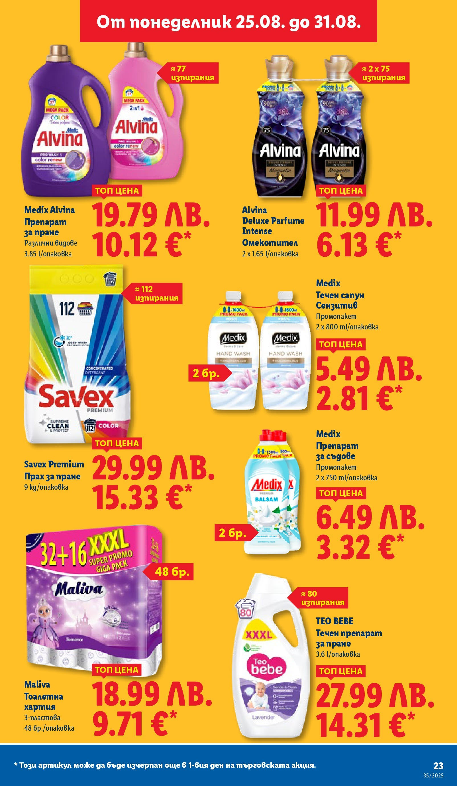 Cедмична брошура на Лидл от 25.08.2025 | Страница: 23 | Продукти: Сапун, Препарат за пране, Тоалетна, Прах
