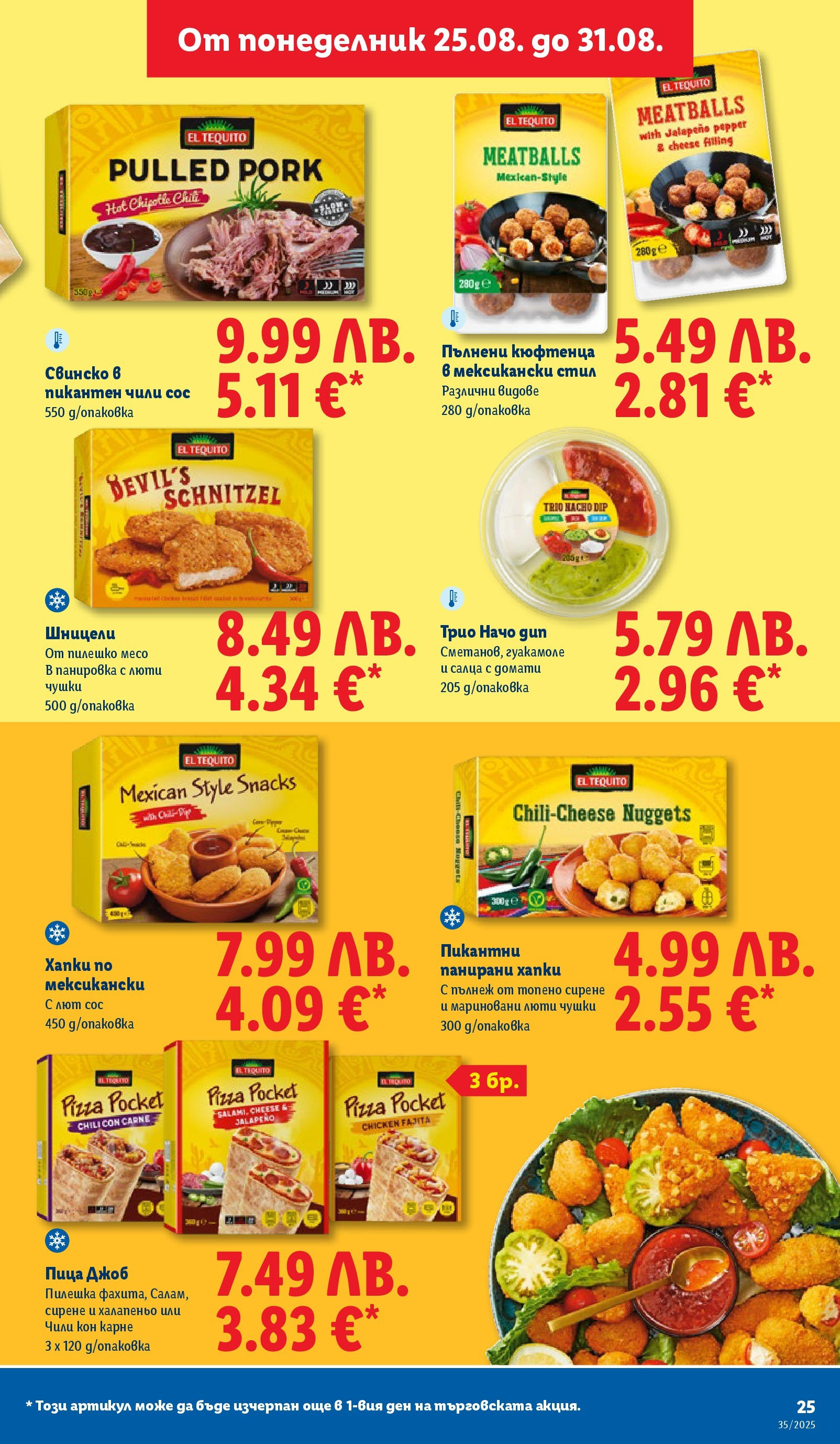 Cедмична брошура на Лидл от 25.08.2025 | Страница: 25 | Продукти: Пица, Сирене, Чили, Топено сирене