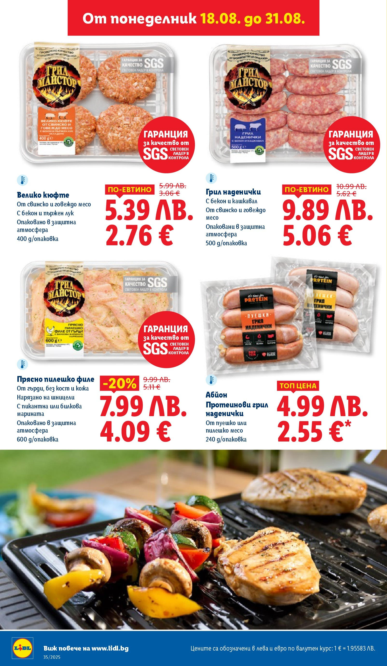 Cедмична брошура на Лидл от 25.08.2025 | Страница: 36 | Продукти: Лук, Бекон, Пуешко, Пилешко