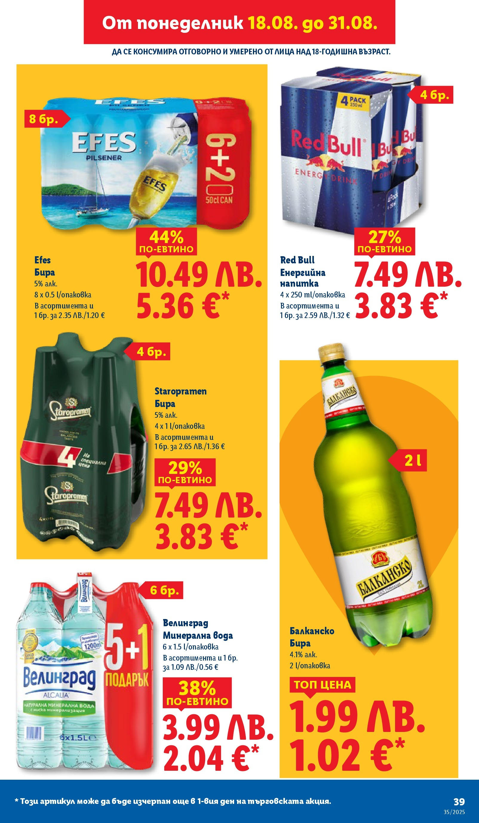 Cедмична брошура на Лидл от 25.08.2025 | Страница: 39 | Продукти: Вода, Бира, Минерална вода, Напитка