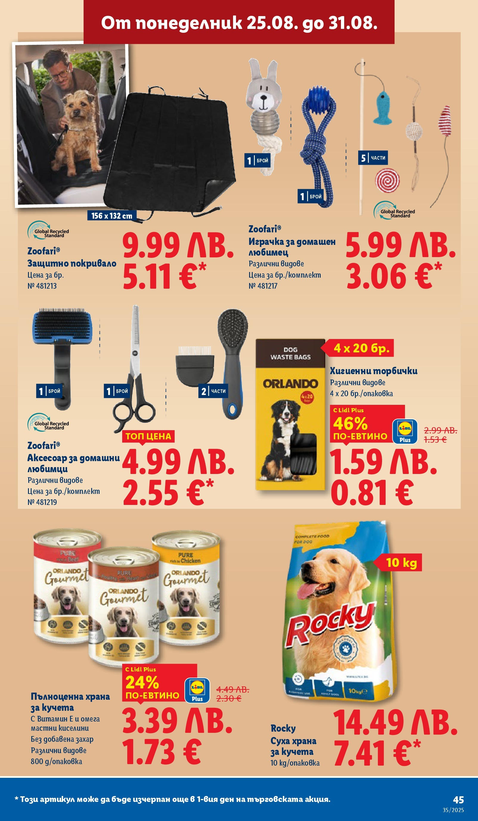 Cедмична брошура на Лидл от 25.08.2025 | Страница: 45 | Продукти: Покривало, Играчка, Суха храна за кучета, Храна за кучета