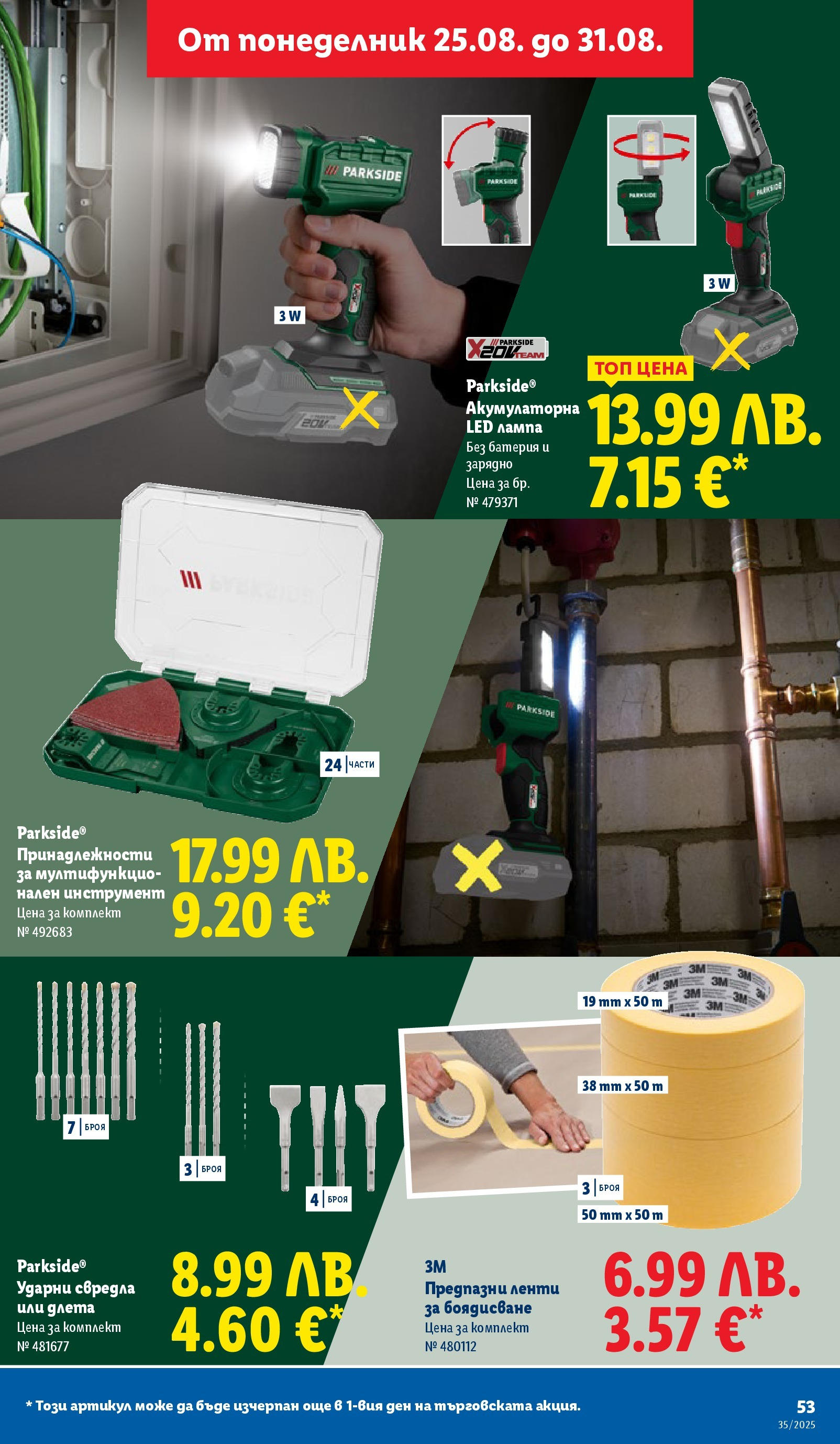 Cедмична брошура на Лидл от 25.08.2025 | Страница: 53 | Продукти: Батерия, Лампа, Зарядно