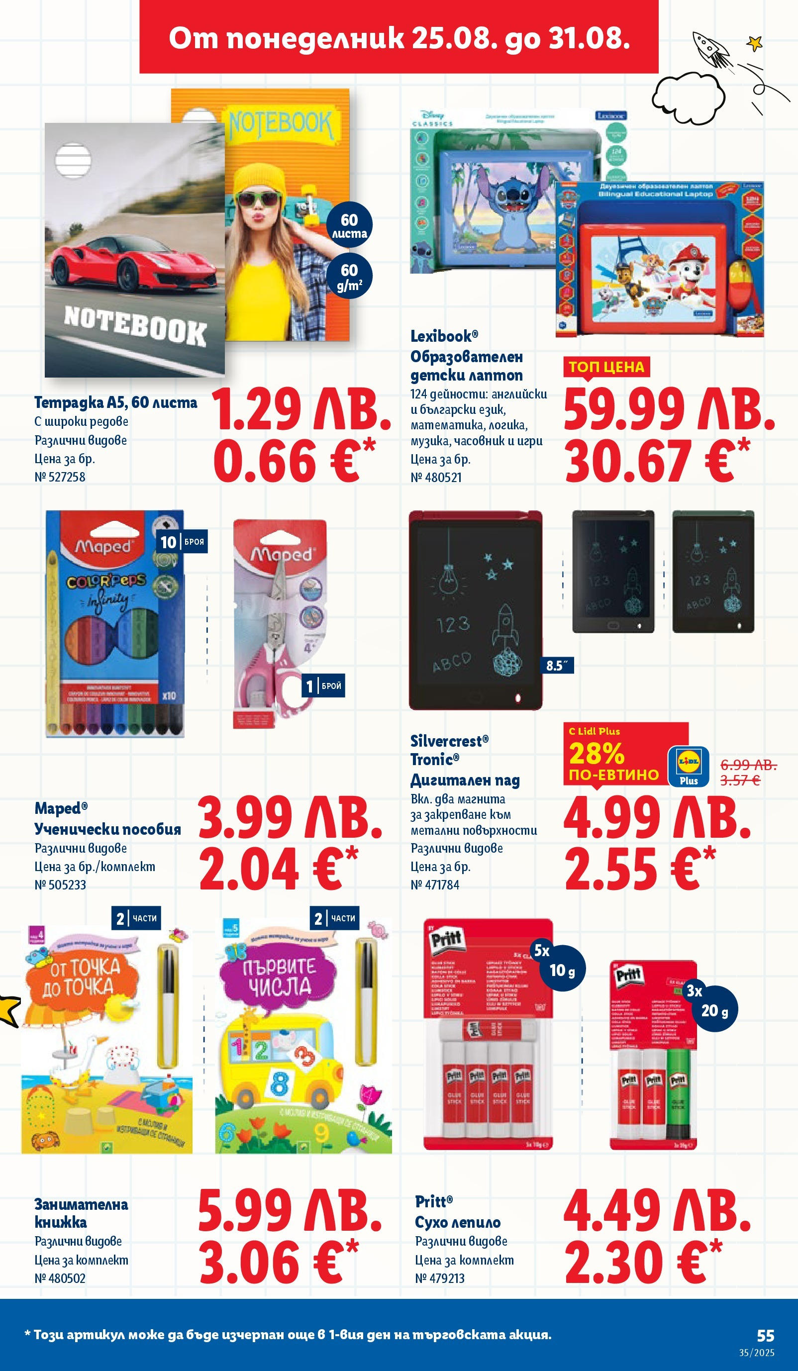 Cедмична брошура на Лидл от 25.08.2025 | Страница: 55 | Продукти: Лепило, Часовник, Игри