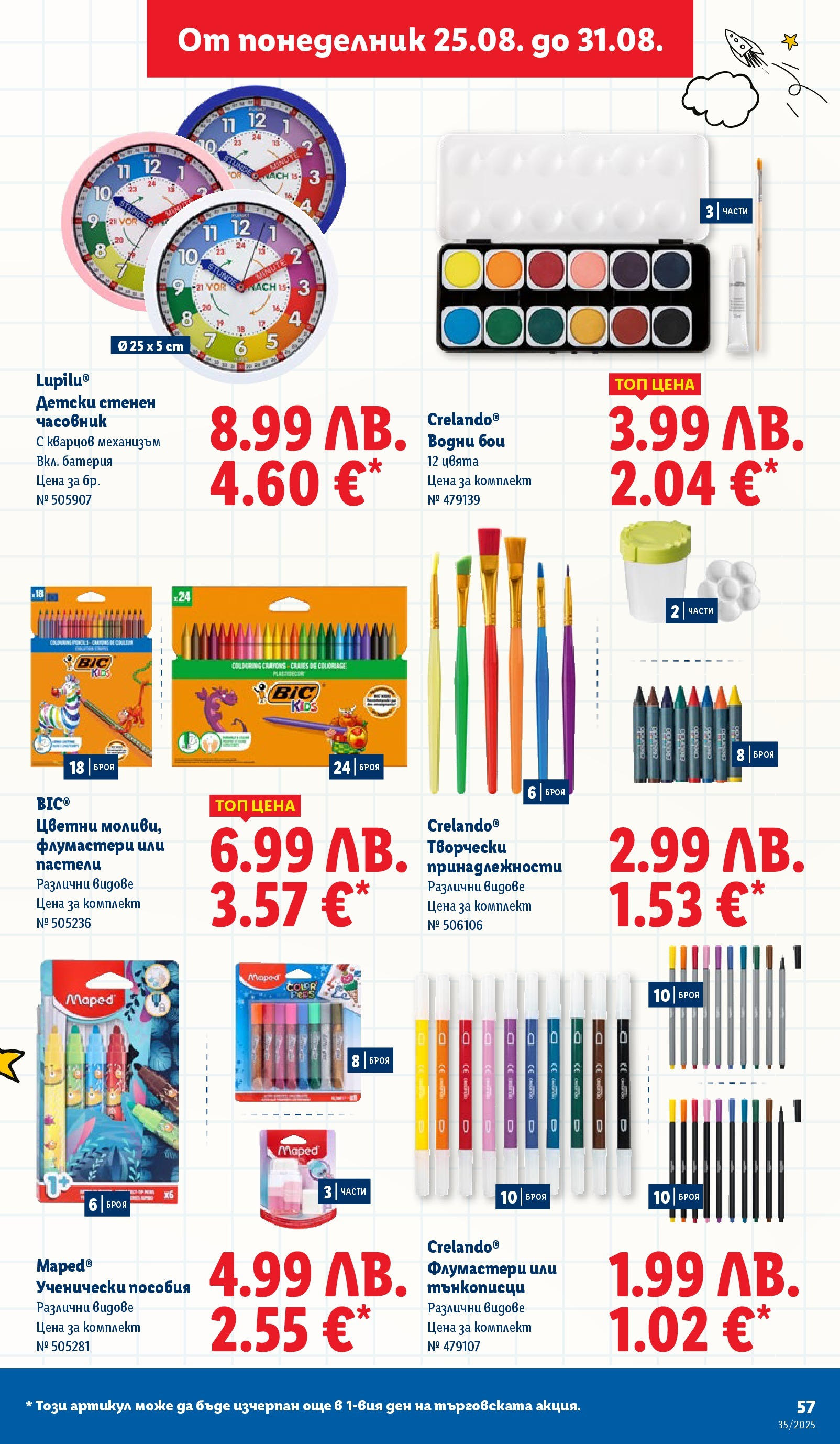 Cедмична брошура на Лидл от 25.08.2025 | Страница: 57 | Продукти: Lapzselatin, Часовник, Батерия