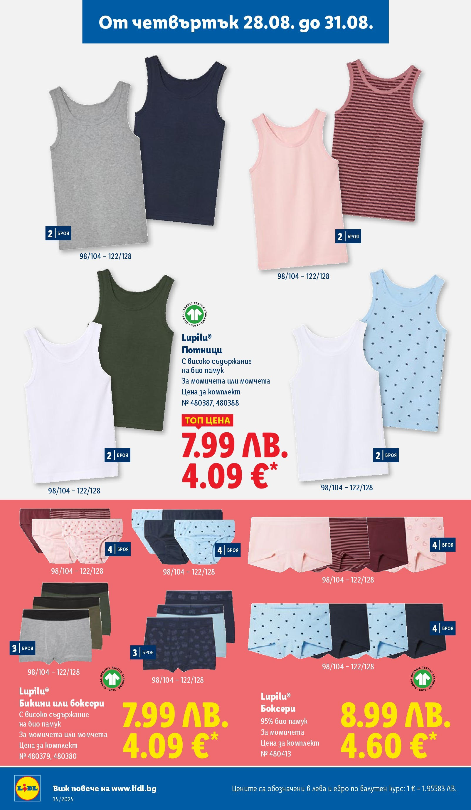 Cедмична брошура на Лидл от 25.08.2025 | Страница: 64 | Продукти: Бикини, Памук