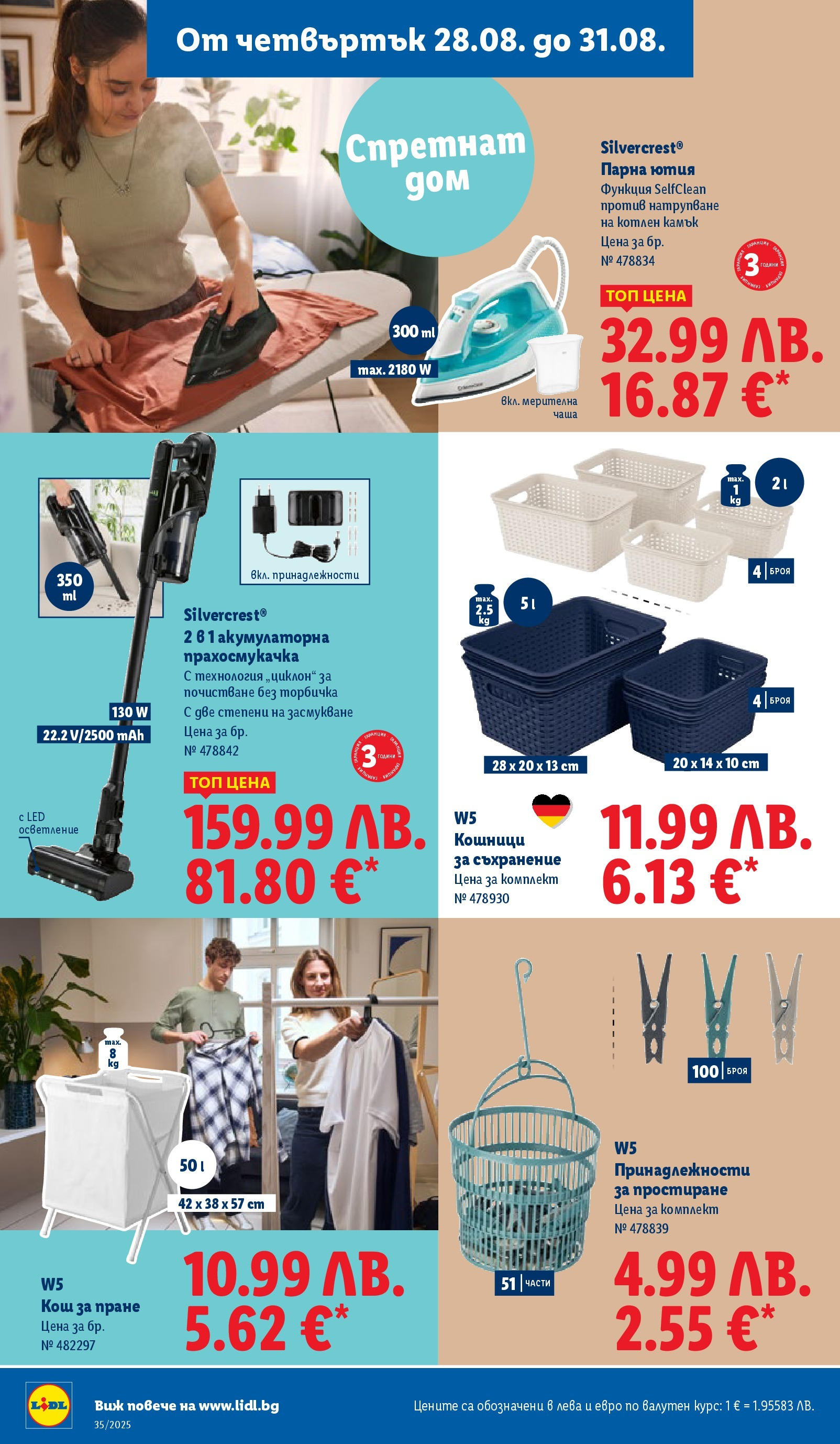 Cедмична брошура на Лидл от 25.08.2025 | Страница: 68 | Продукти: Чаша, Ютия, Прахосмукачка, Кош