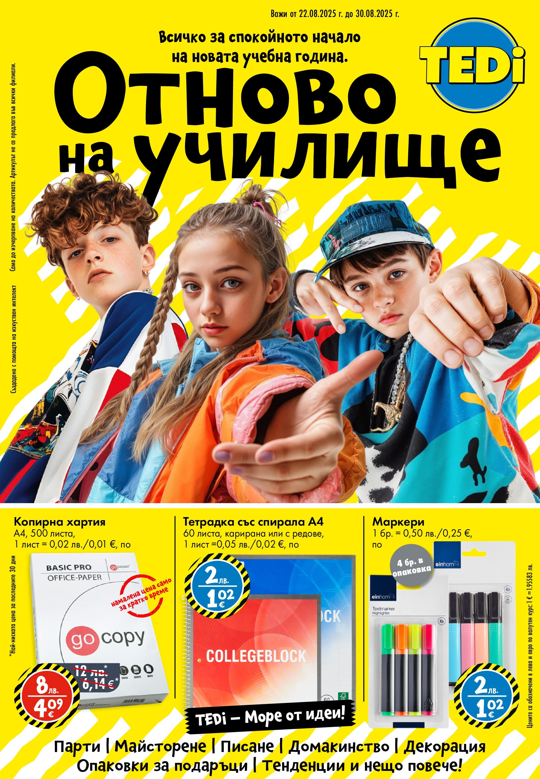 TEDi брошура валидна от: 22.08.2025 - 30.08.2025 - онлайн брошура | Страница: 1 | Продукти: Хартия, Декорация TEDi брошура валидна от: 22.08.2025 - 30.08.2025 - онлайн брошура | Страница: 1 | Продукти: Хартия, Декорация