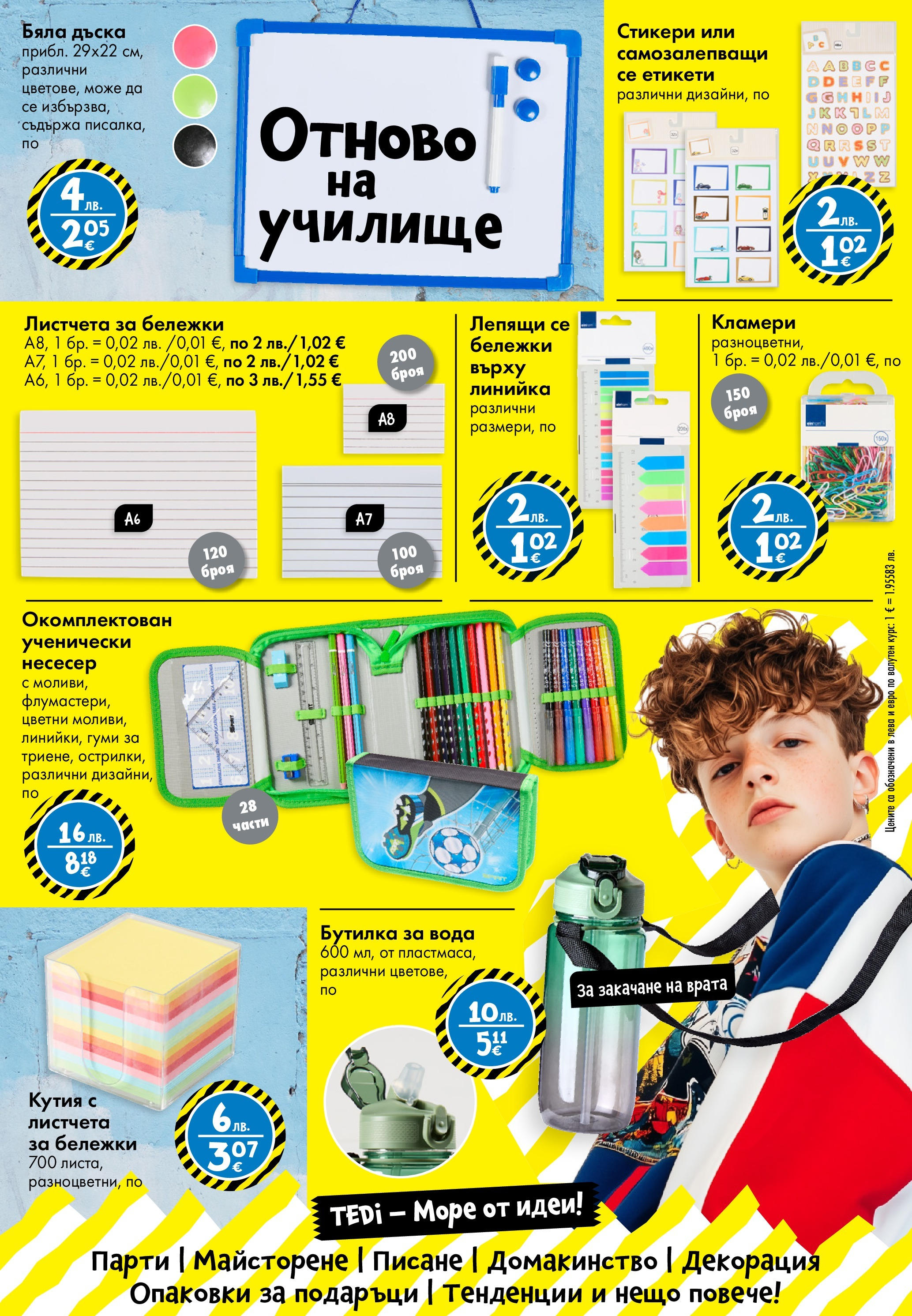 TEDi брошура валидна от: 22.08.2025 - 30.08.2025 - онлайн брошура | Страница: 14 | Продукти: Врата, Вода, Декорация, Кутия TEDi брошура валидна от: 22.08.2025 - 30.08.2025 - онлайн брошура | Страница: 14 | Продукти: Врата, Вода, Декорация, Кутия