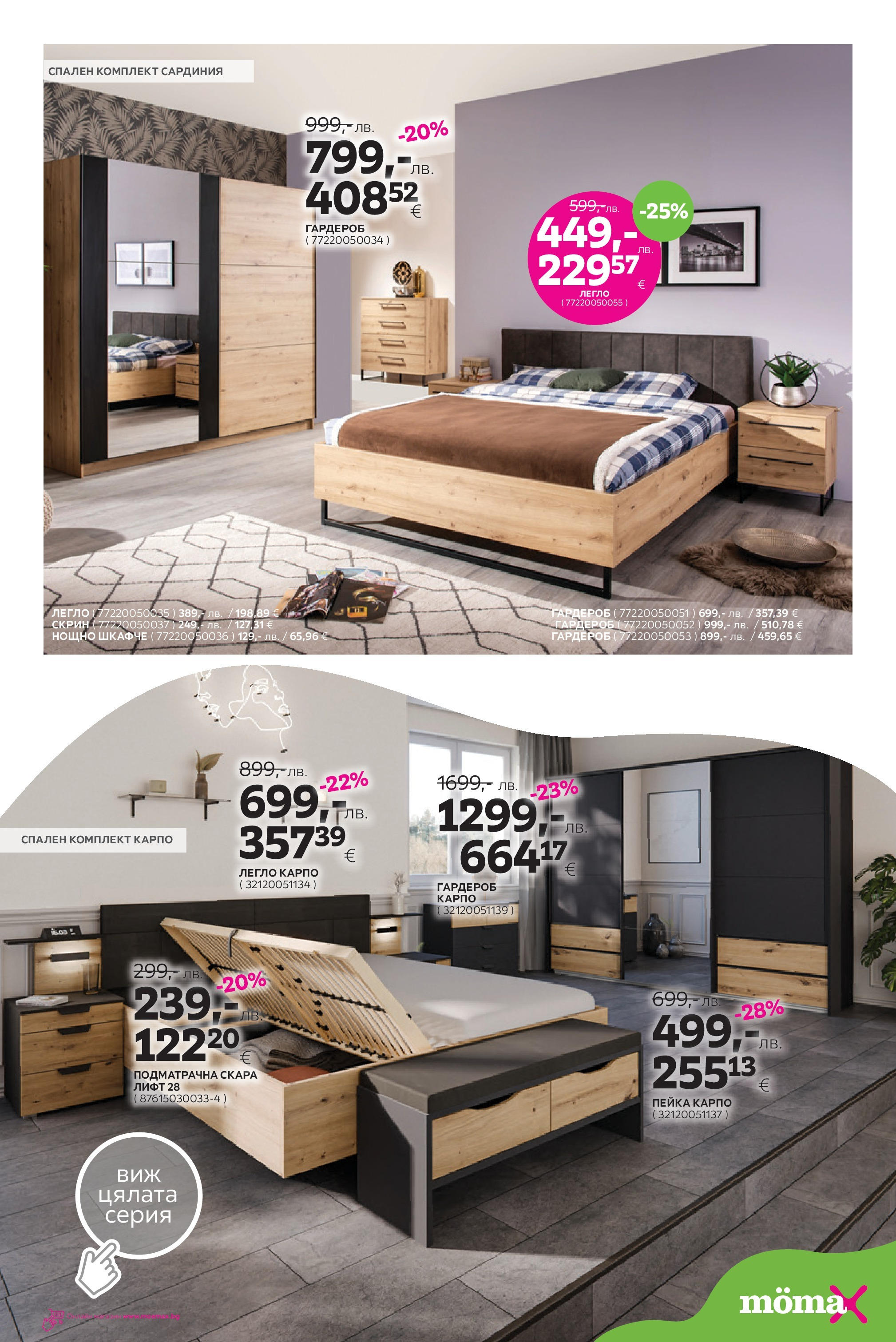 Mömax - 20% отстъпка за холни гарнитури и канапета а в Mömax до 07.09.2025 валидна от: 24.08.2025 - 07.09.2025 - онлайн брошура | Страница: 6 | Продукти: Скара, Легло, Гардероб, Спален комплект