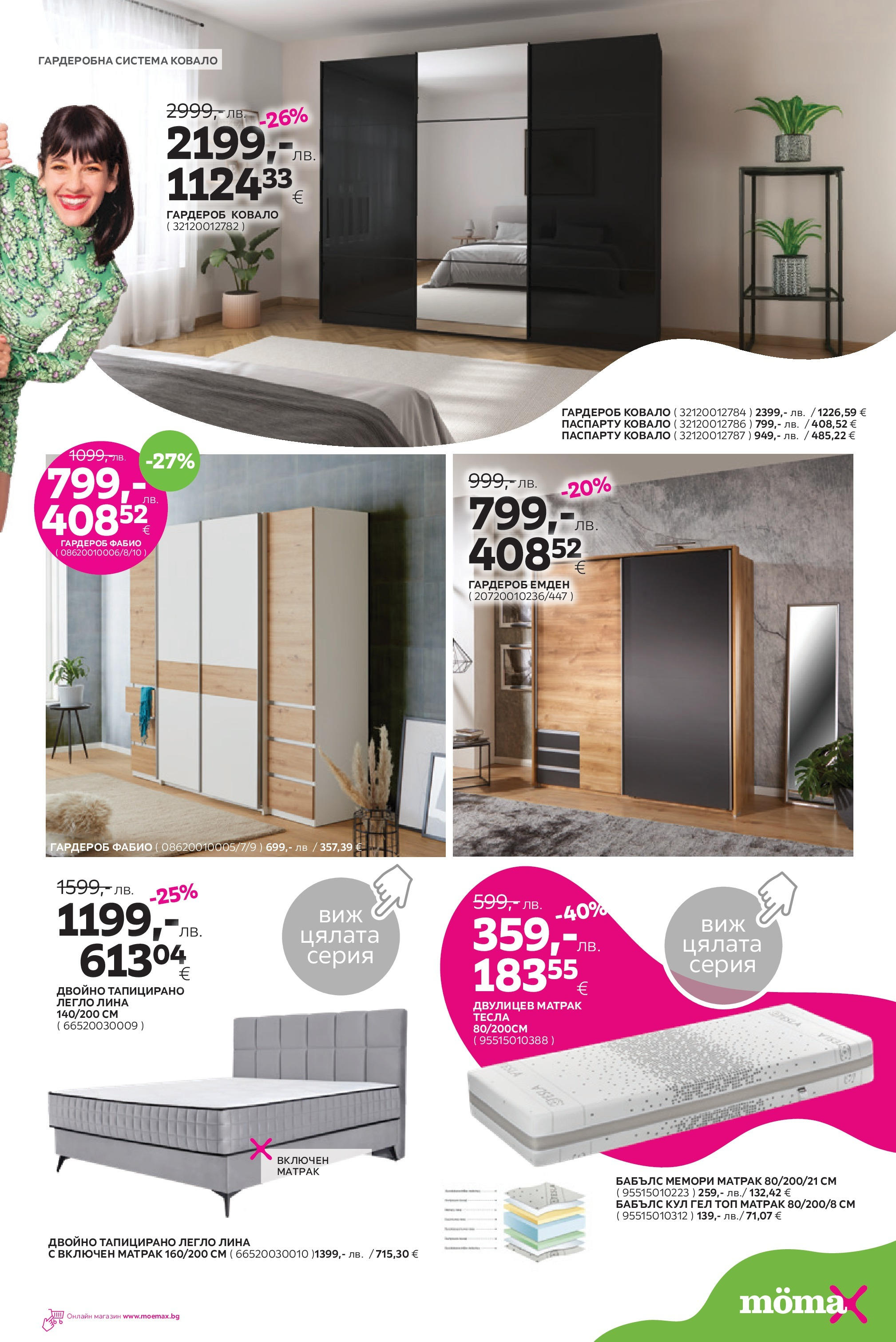 Mömax - 20% отстъпка за холни гарнитури и канапета а в Mömax до 07.09.2025 валидна от: 24.08.2025 - 07.09.2025 - онлайн брошура | Страница: 7 | Продукти: Легло, Матрак, Гардероб