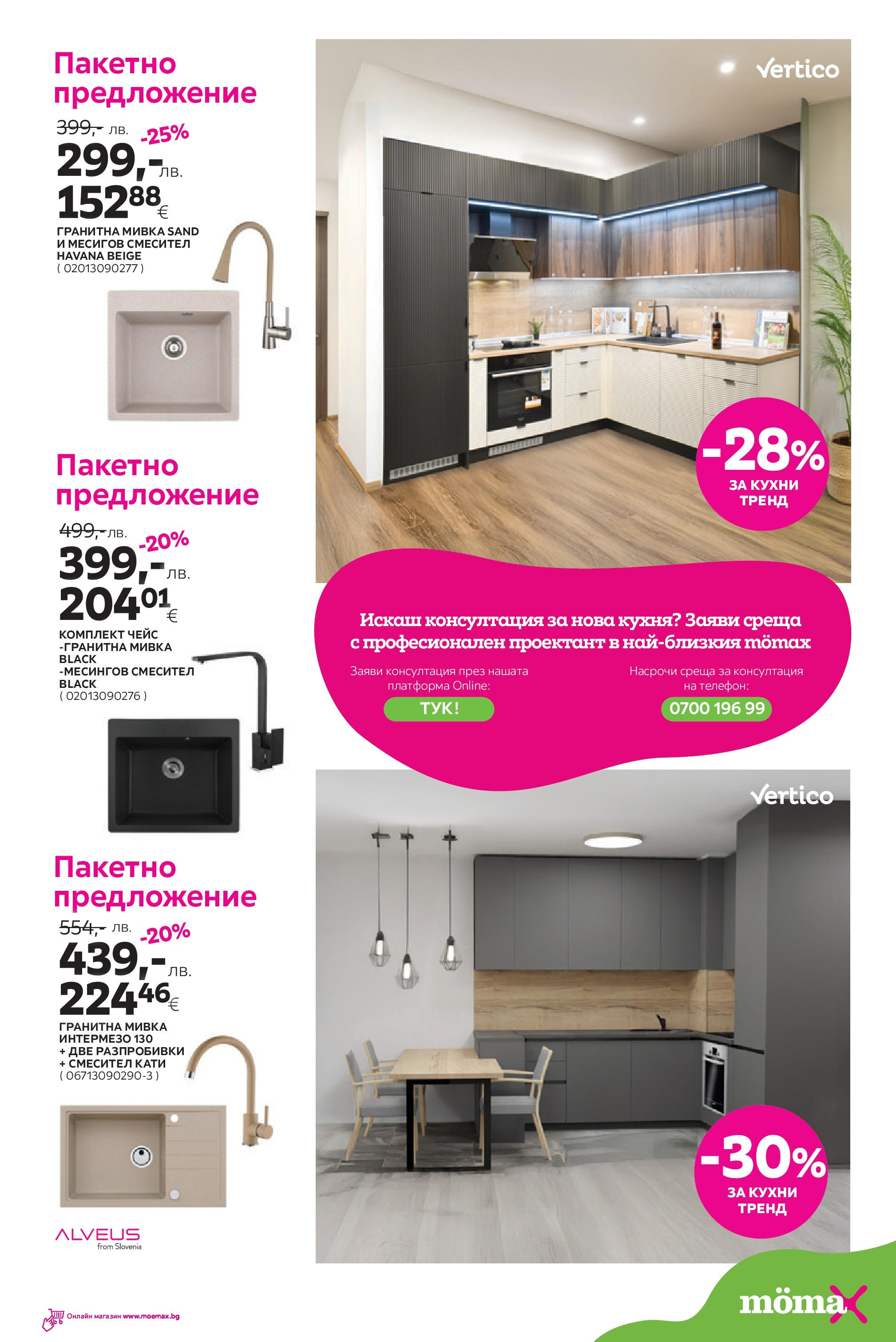 Mömax - 20% отстъпка за холни гарнитури и канапета а в Mömax до 07.09.2025 валидна от: 24.08.2025 - 07.09.2025 - онлайн брошура | Страница: 11 | Продукти: Телефон, Смесител, Мивка