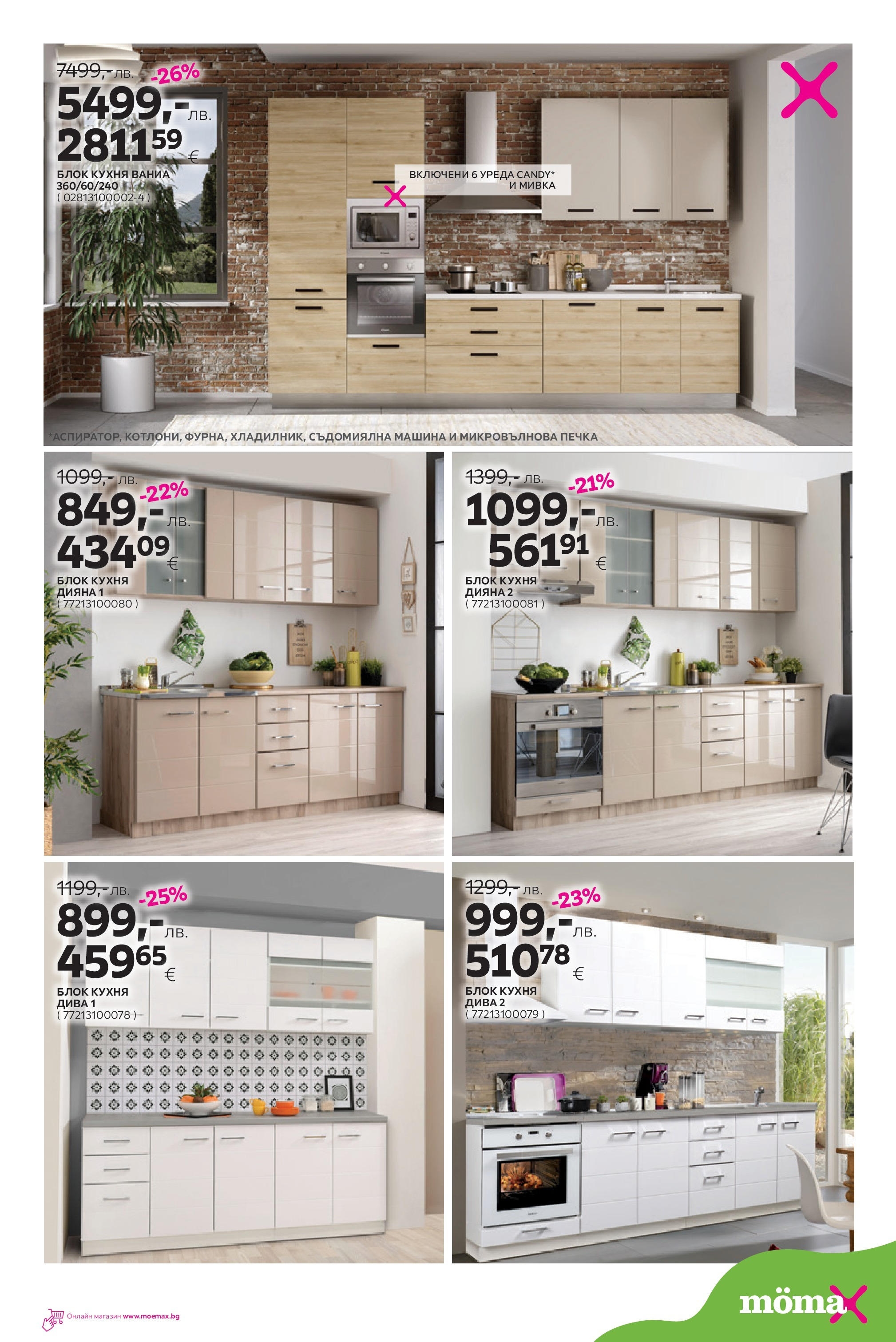 Mömax - 20% отстъпка за холни гарнитури и канапета а в Mömax до 07.09.2025 валидна от: 24.08.2025 - 07.09.2025 - онлайн брошура | Страница: 12 | Продукти: Микровълнова, Микровълнова печка, Печка, Мивка