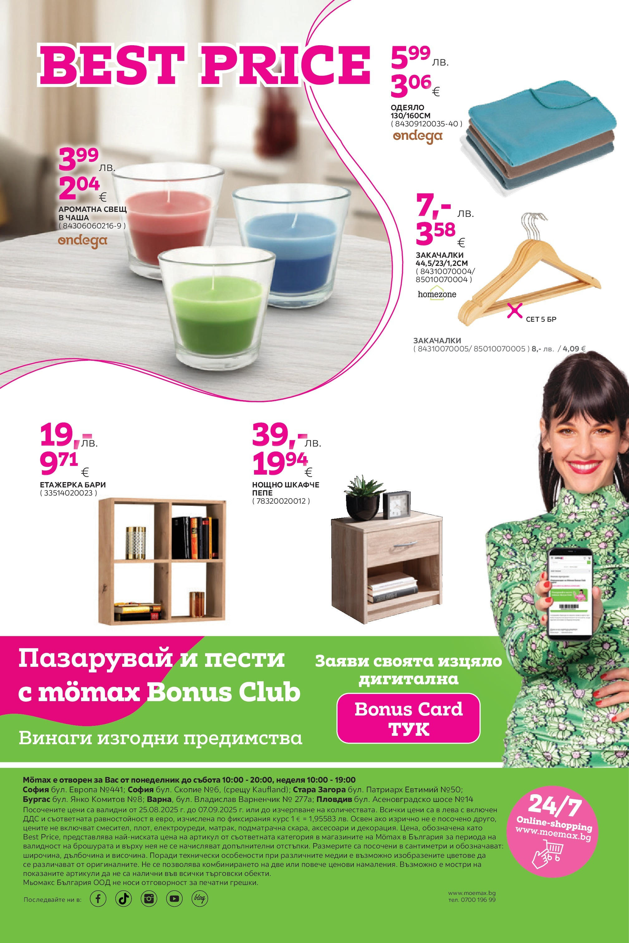 Mömax - 20% отстъпка за холни гарнитури и канапета а в Mömax до 07.09.2025 валидна от: 24.08.2025 - 07.09.2025 - онлайн брошура | Страница: 23 | Продукти: Чаша, Етажерка, Одеяло, Свещ