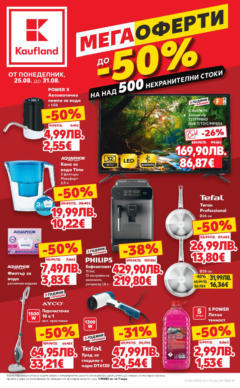 Преглед на Кауфланд - Мега оферти в Kaufland до 31.08.2025 - Офертите са валидни от 24.08.2025