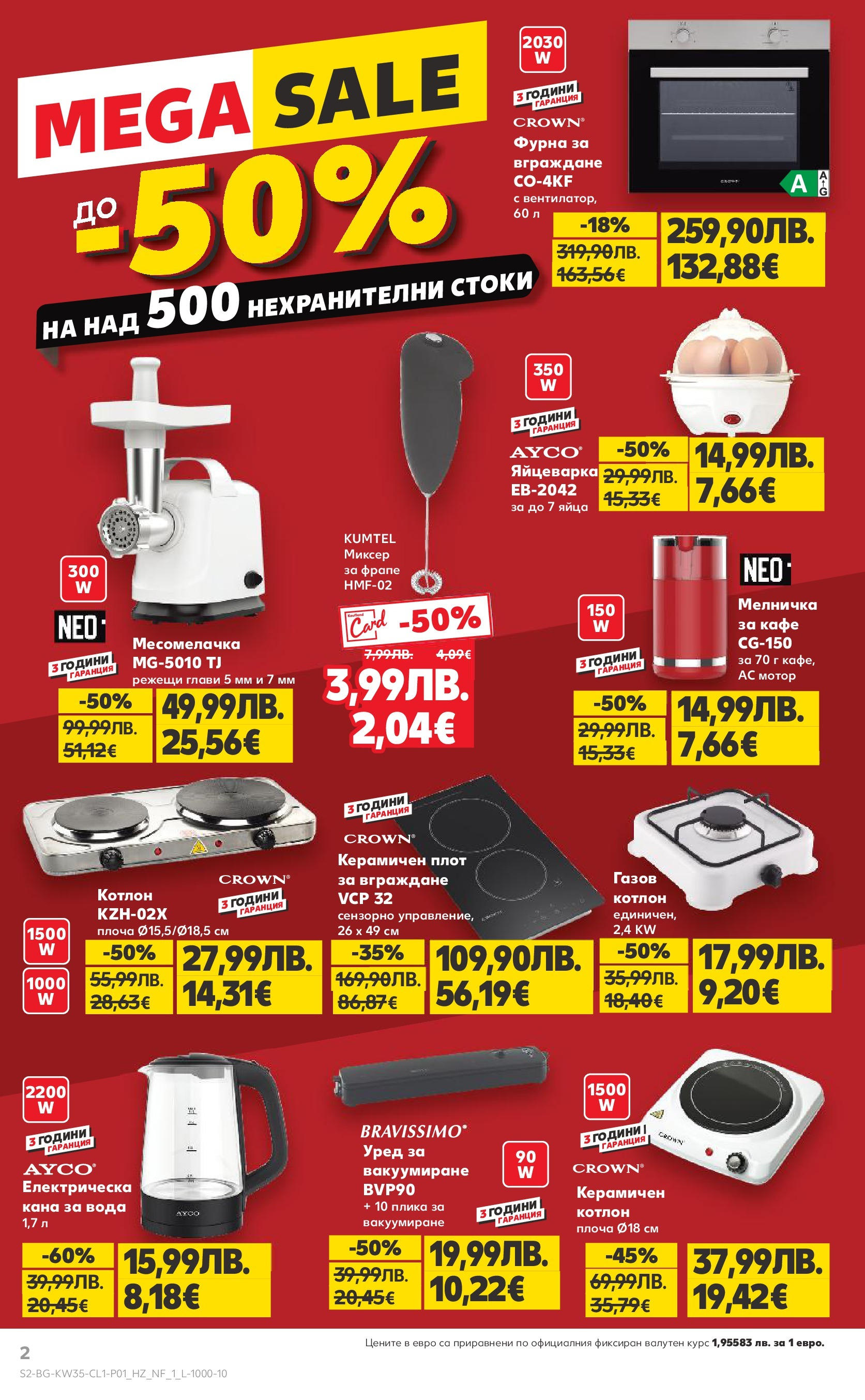 Нова Кауфланд брошура от 24.08.2025 | Страница: 2 | Продукти: Кафе, Фурна, Миксер, Месомелачка Нова Кауфланд - Мега оферти в Kaufland до 31.08.2025 от 24.08.2025 | Страница: 2 | Продукти: Кафе, Фурна, Миксер, Месомелачка