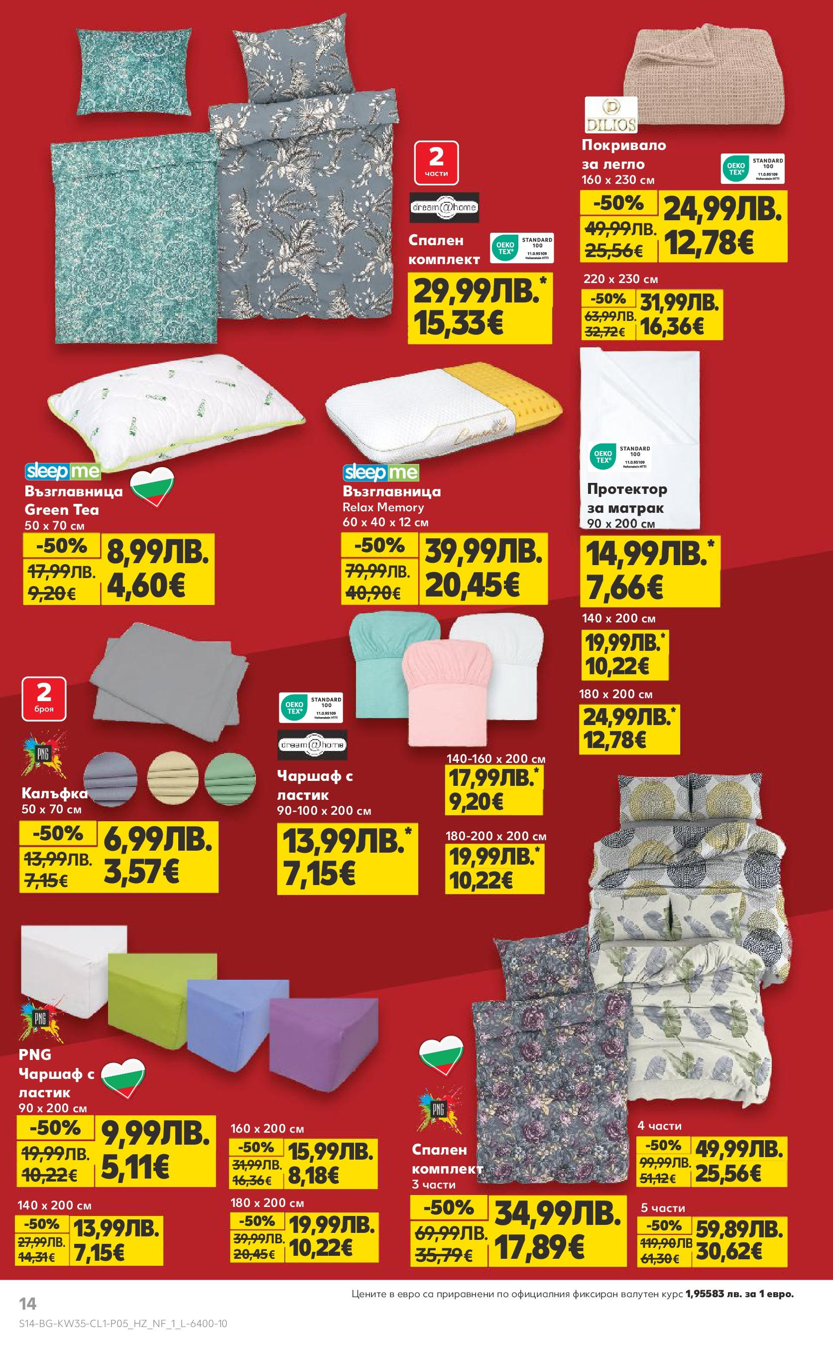 Нова Кауфланд брошура от 25.08.2025 | Страница: 14 | Продукти: Покривало, Легло, Матрак, Възглавница Нова Кауфланд брошура - Мега оферти от 25.08.2025 | Страница: 14 | Продукти: Покривало, Легло, Матрак, Възглавница