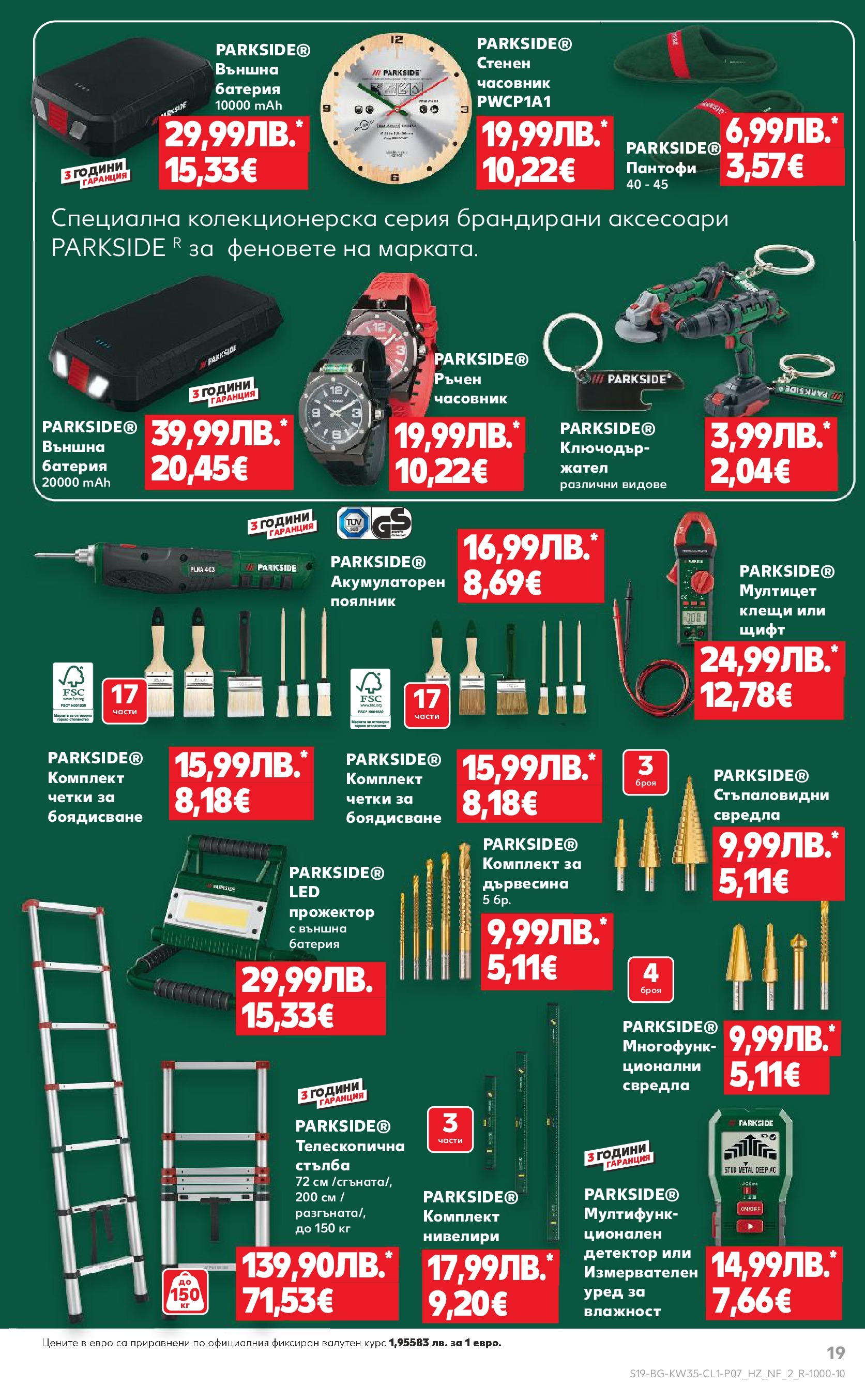 Нова Кауфланд брошура от 24.08.2025 | Страница: 19 | Продукти: Пантофи, Стълба, Часовник, Батерия Нова Кауфланд - Мега оферти в Kaufland до 31.08.2025 от 24.08.2025 | Страница: 19 | Продукти: Пантофи, Стълба, Часовник, Батерия