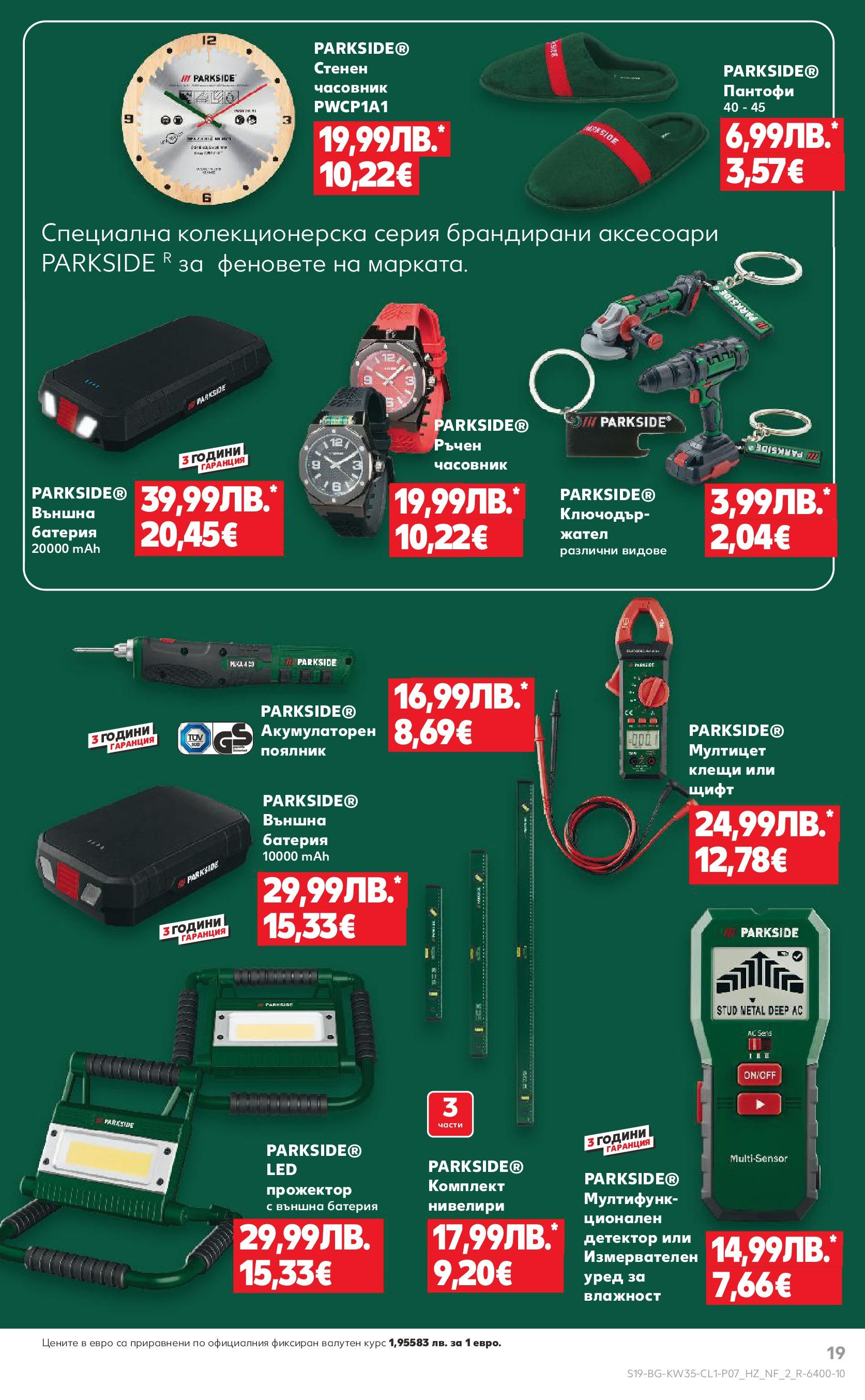 Нова Кауфланд брошура от 25.08.2025 | Страница: 19 | Продукти: Пантофи, Часовник, Външна батерия, Батерия Нова Кауфланд брошура - Мега оферти от 25.08.2025 | Страница: 19 | Продукти: Пантофи, Часовник, Външна батерия, Батерия