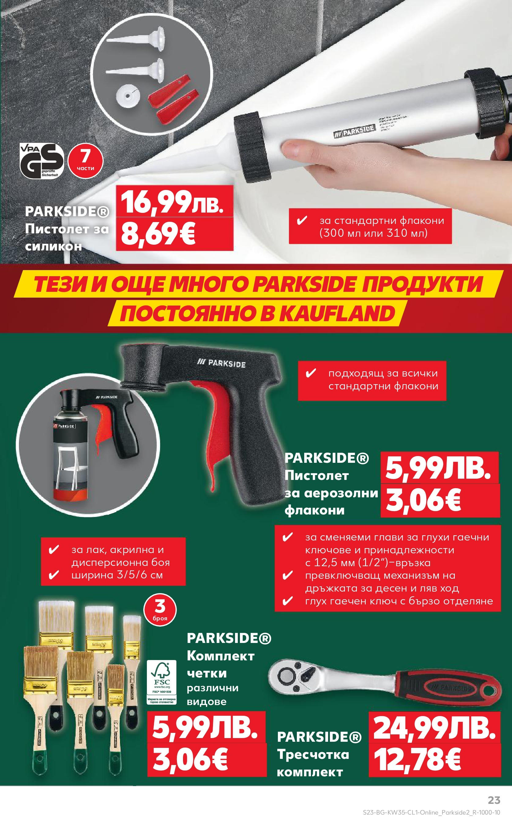 Нова Кауфланд брошура от 24.08.2025 | Страница: 23 | Продукти: Ключове Нова Кауфланд - Мега оферти в Kaufland до 31.08.2025 от 24.08.2025 | Страница: 23 | Продукти: Ключове