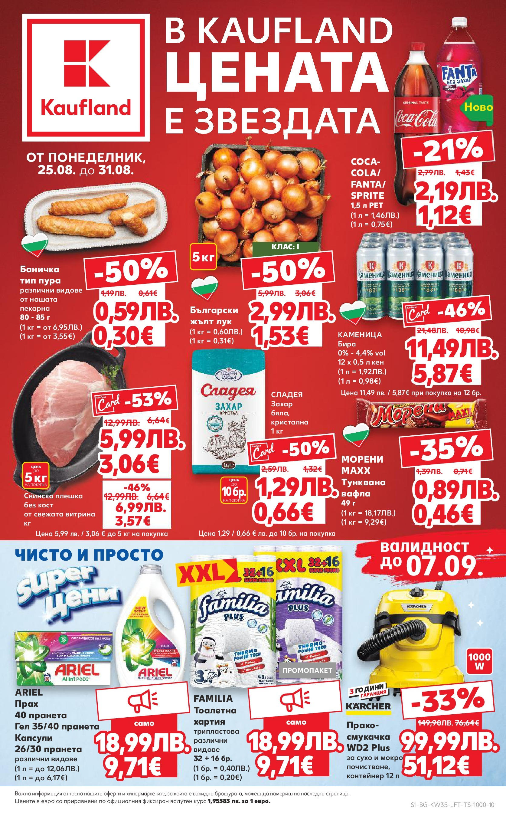 Нова Кауфланд брошура от 24.08.2025 | Страница: 1 | Продукти: Лук, Бира, Кен, Прах Нова Кауфланд - В Kaufland цената е звездата с предложения валидни до 31.08.2025 от 24.08.2025 | Страница: 1 | Продукти: Лук, Бира, Кен, Прах