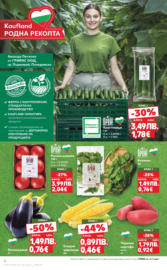 В Kaufland цената е звездата с предложения валидни до 31.08.2025