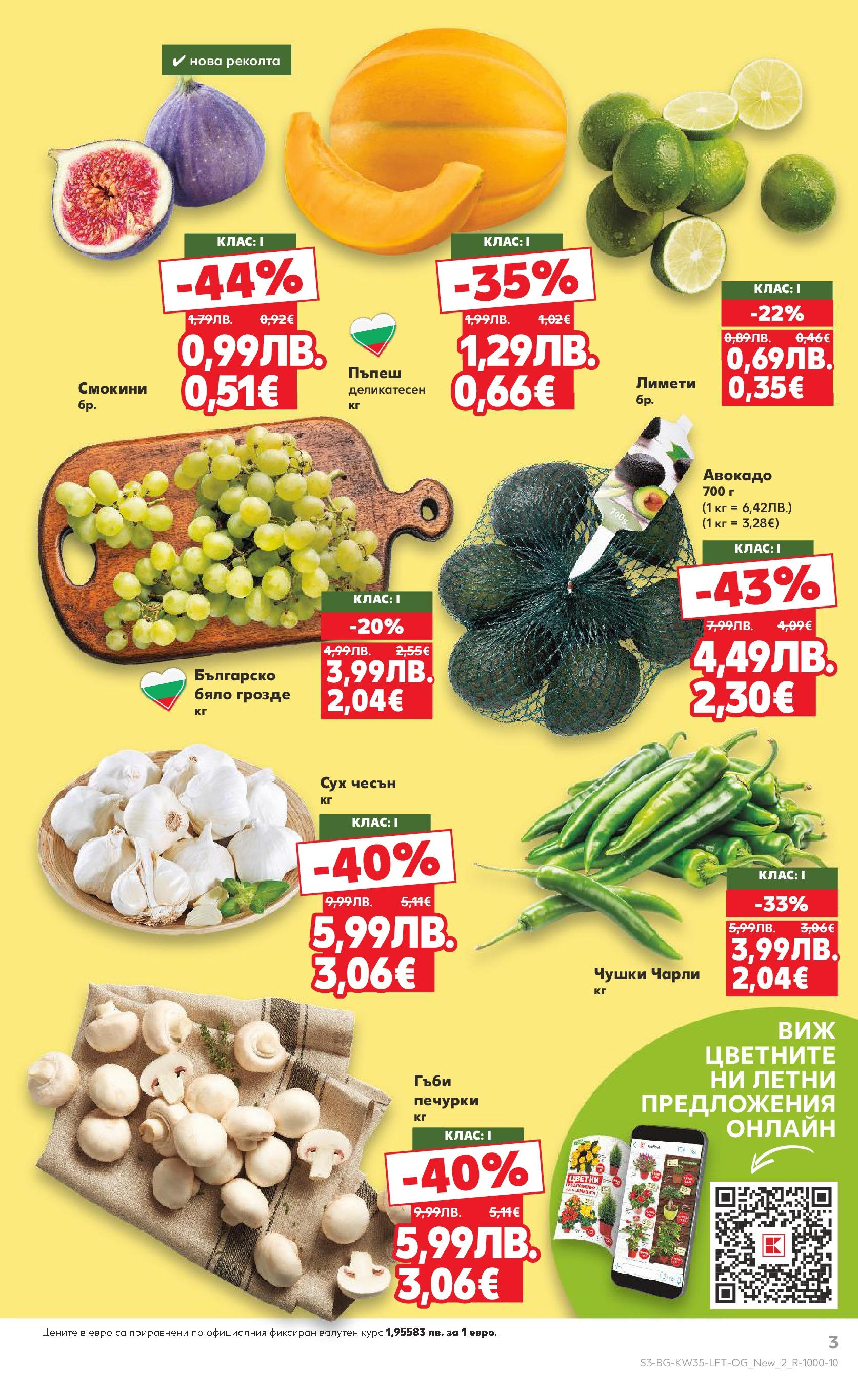 Нова Кауфланд брошура от 24.08.2025 | Страница: 3 | Продукти: Авокадо, Чесън, Пъпеш, Гъби Нова Кауфланд - В Kaufland цената е звездата с предложения валидни до 31.08.2025 от 24.08.2025 | Страница: 3 | Продукти: Авокадо, Чесън, Пъпеш, Гъби