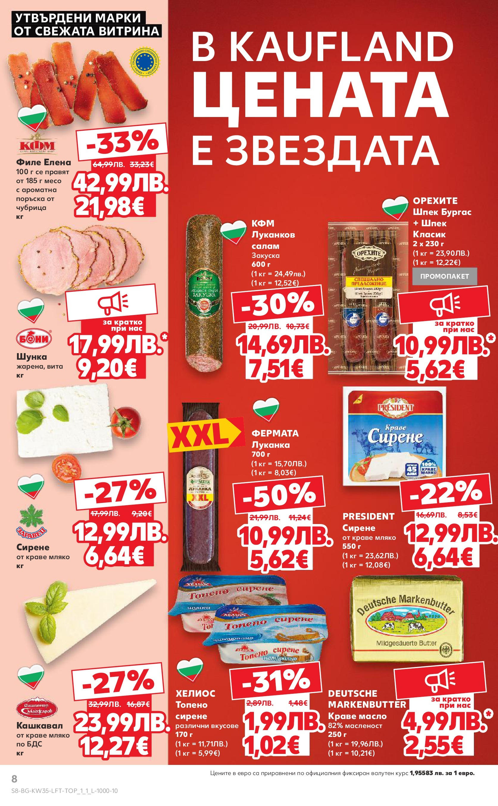 Нова Кауфланд брошура от 24.08.2025 | Страница: 8 | Продукти: Шунка, Краве, Масло, Кашкавал Нова Кауфланд - В Kaufland цената е звездата с предложения валидни до 31.08.2025 от 24.08.2025 | Страница: 8 | Продукти: Шунка, Краве, Масло, Кашкавал