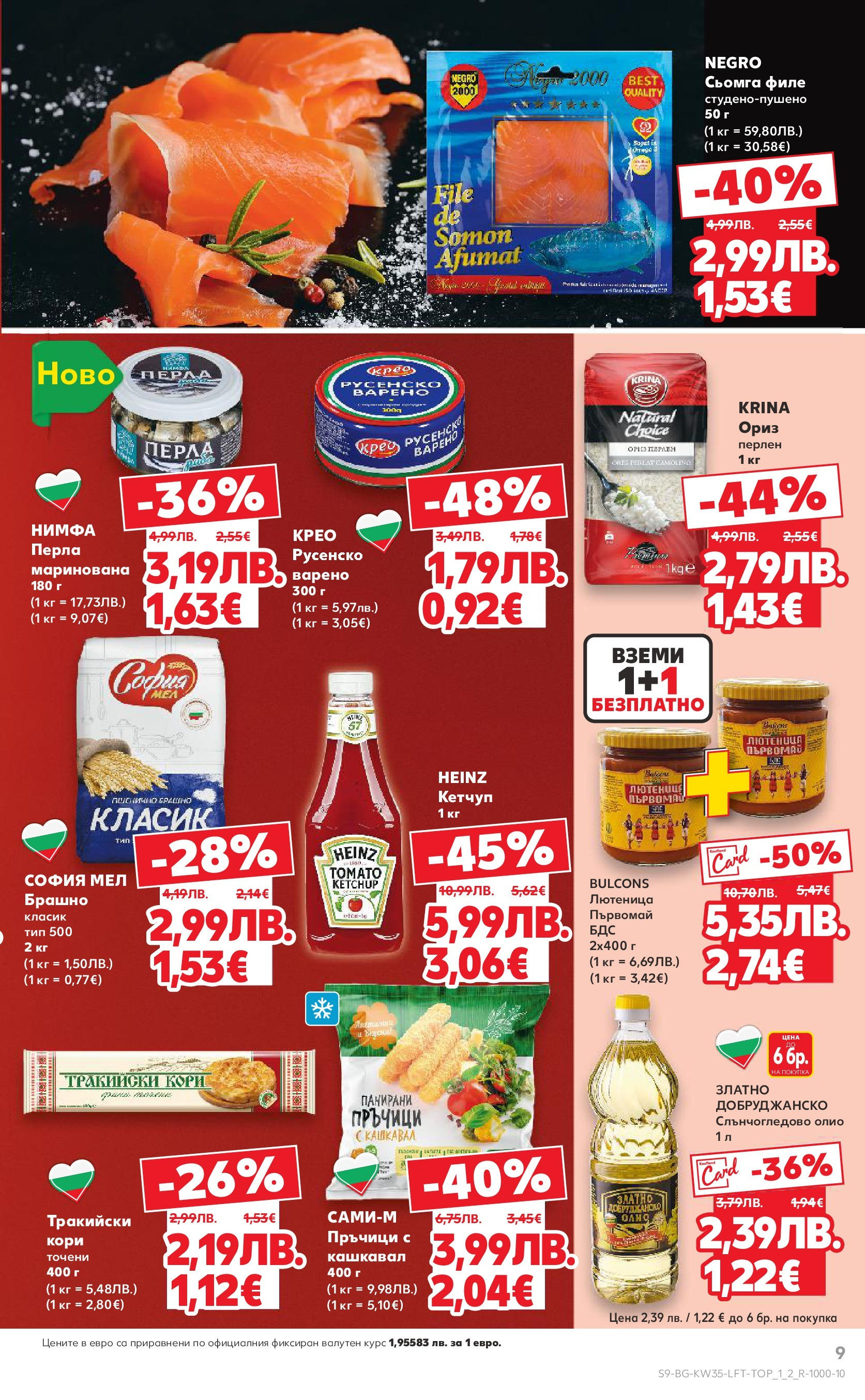 Нова Кауфланд брошура от 24.08.2025 | Страница: 9 | Продукти: Maillots et débardeurs Athlétisme, Филе, Лютеница, Брашно Нова Кауфланд - В Kaufland цената е звездата с предложения валидни до 31.08.2025 от 24.08.2025 | Страница: 9 | Продукти: Maillots et débardeurs Athlétisme, Филе, Лютеница, Брашно