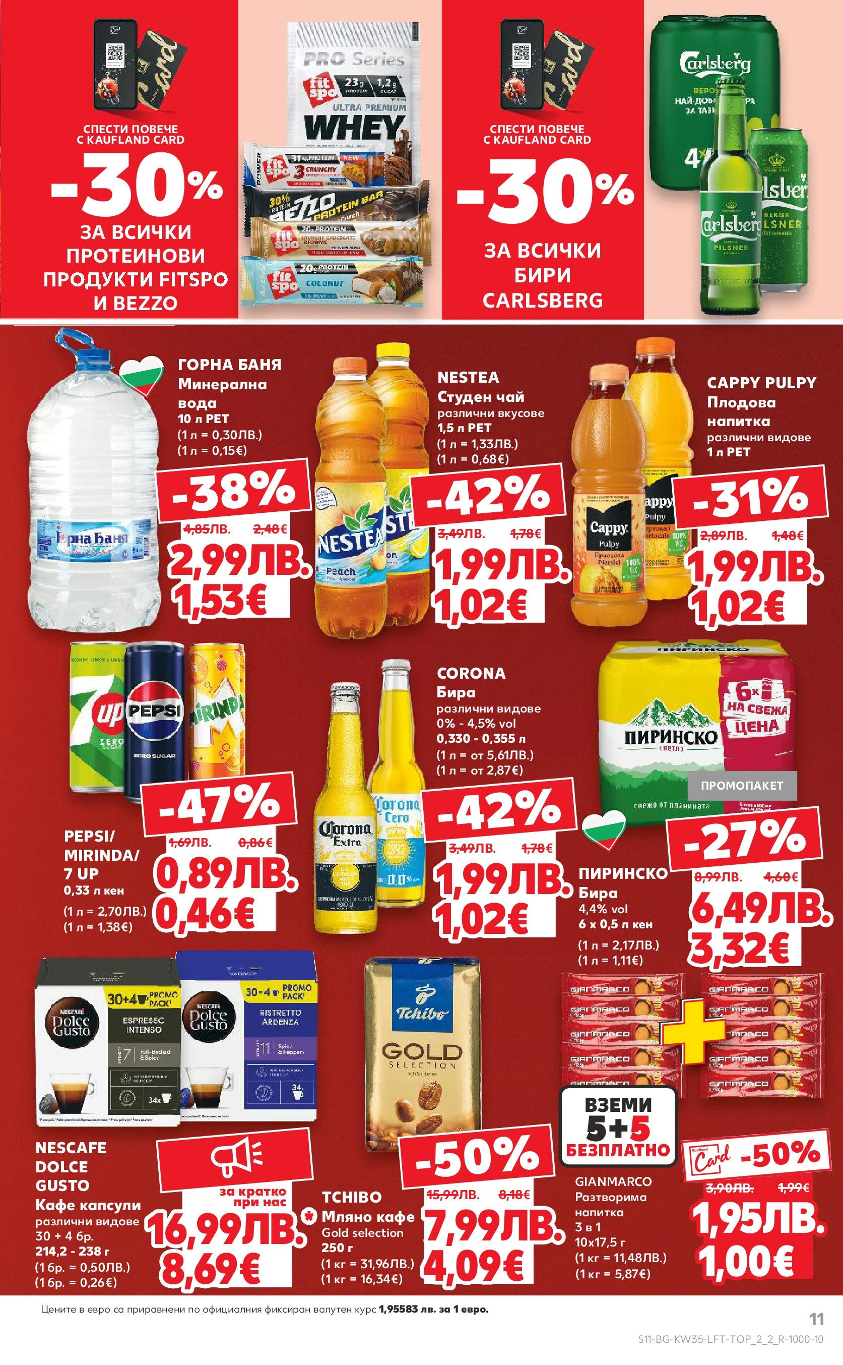 Нова Кауфланд брошура от 24.08.2025 | Страница: 11 | Продукти: Кафе капсули, Студен чай, Напитка, Баня Нова Кауфланд - В Kaufland цената е звездата с предложения валидни до 31.08.2025 от 24.08.2025 | Страница: 11 | Продукти: Кафе капсули, Студен чай, Напитка, Баня