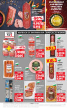Kaufland хипермаркет В Kaufland цената е звездата с предложения валидни до 31.08.2025 - до 31-08-25