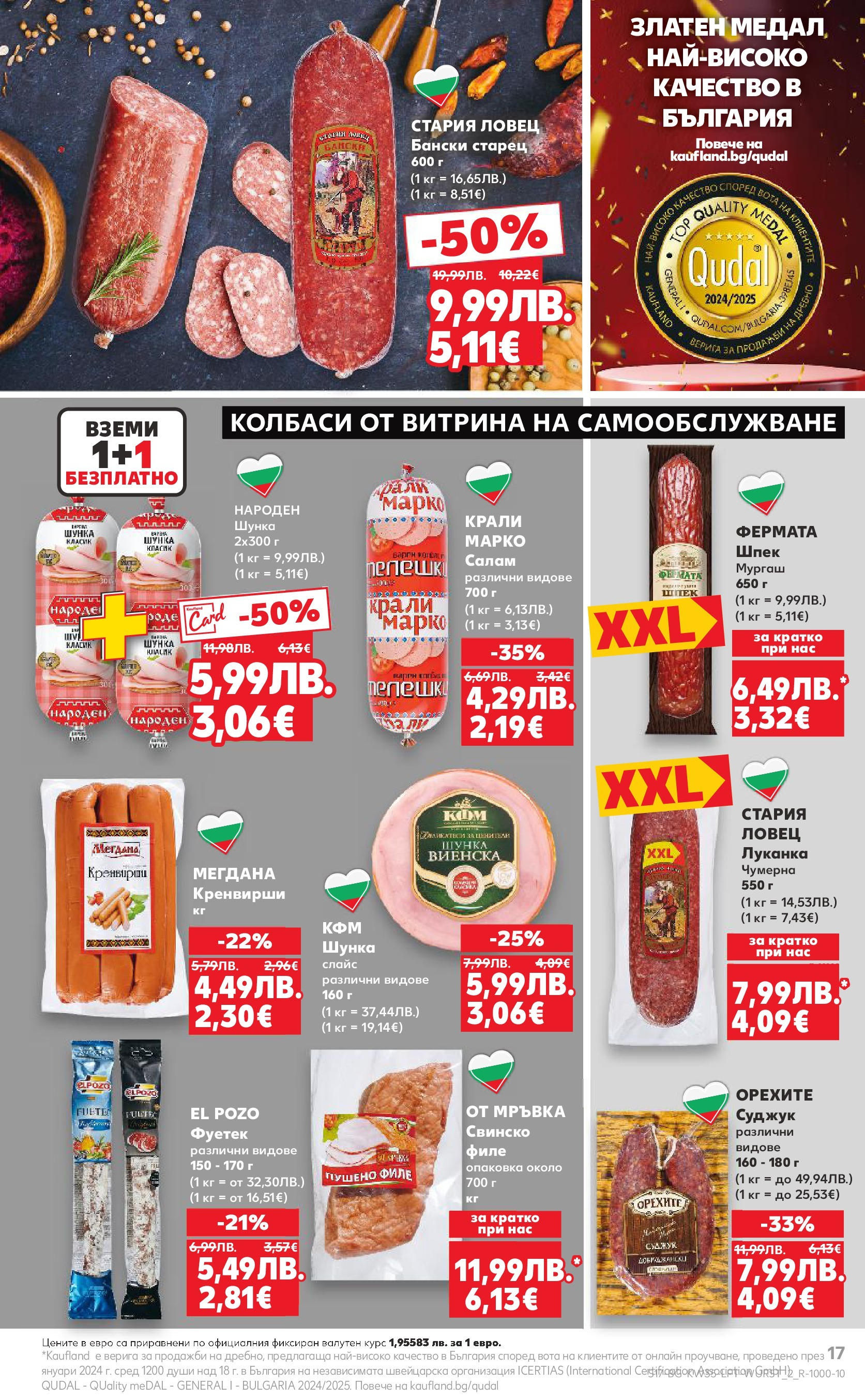 Нова Кауфланд брошура от 24.08.2025 | Страница: 17 | Продукти: Салам, Шунка, Филе, Суджук Нова Кауфланд - В Kaufland цената е звездата с предложения валидни до 31.08.2025 от 24.08.2025 | Страница: 17 | Продукти: Салам, Шунка, Филе, Суджук