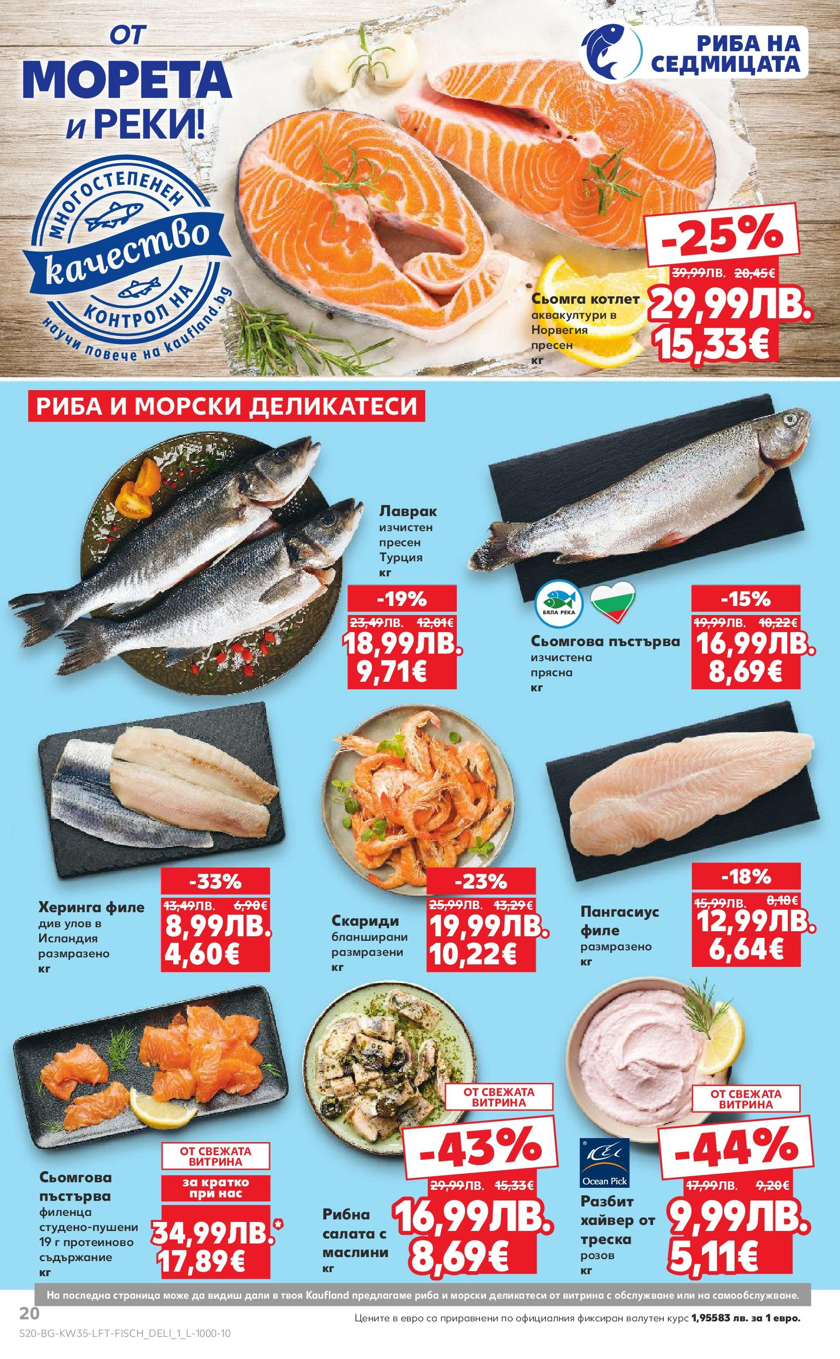 Нова Кауфланд брошура от 24.08.2025 | Страница: 20 | Продукти: Пангасиус, Филе, Скариди, Хайвер Нова Кауфланд - В Kaufland цената е звездата с предложения валидни до 31.08.2025 от 24.08.2025 | Страница: 20 | Продукти: Пангасиус, Филе, Скариди, Хайвер