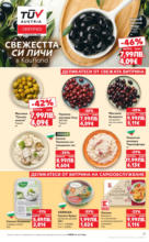 Kaufland хипермаркет В Kaufland цената е звездата с предложения валидни до 31.08.2025 - до 31-08-25