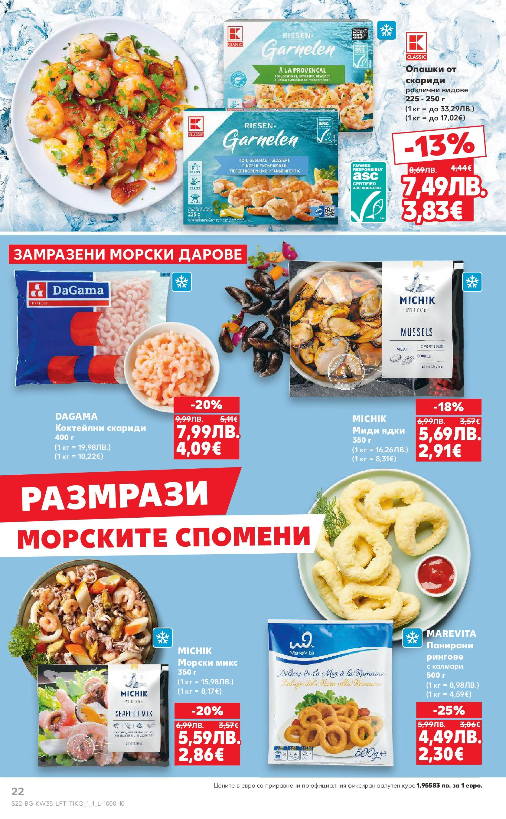 Нова Кауфланд брошура от 24.08.2025 | Страница: 22 | Продукти: Ядки, Скариди, Калмари, Миди Нова Кауфланд - В Kaufland цената е звездата с предложения валидни до 31.08.2025 от 24.08.2025 | Страница: 22 | Продукти: Ядки, Скариди, Калмари, Миди