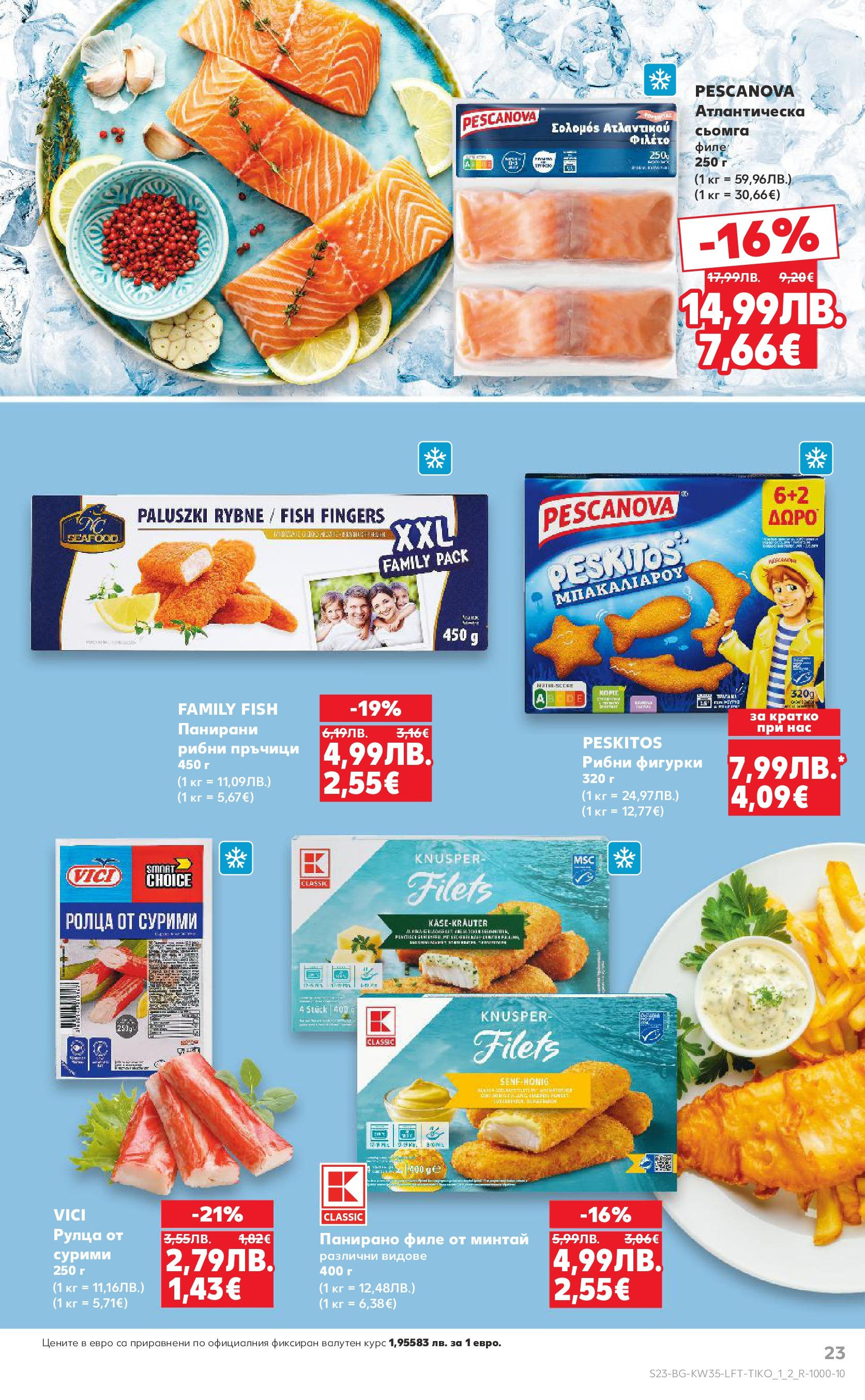 Нова Кауфланд брошура от 24.08.2025 | Страница: 23 | Продукти: Maillots et débardeurs Athlétisme, Филе, Füstölt oldalas Нова Кауфланд - В Kaufland цената е звездата с предложения валидни до 31.08.2025 от 24.08.2025 | Страница: 23 | Продукти: Maillots et débardeurs Athlétisme, Филе, Füstölt oldalas