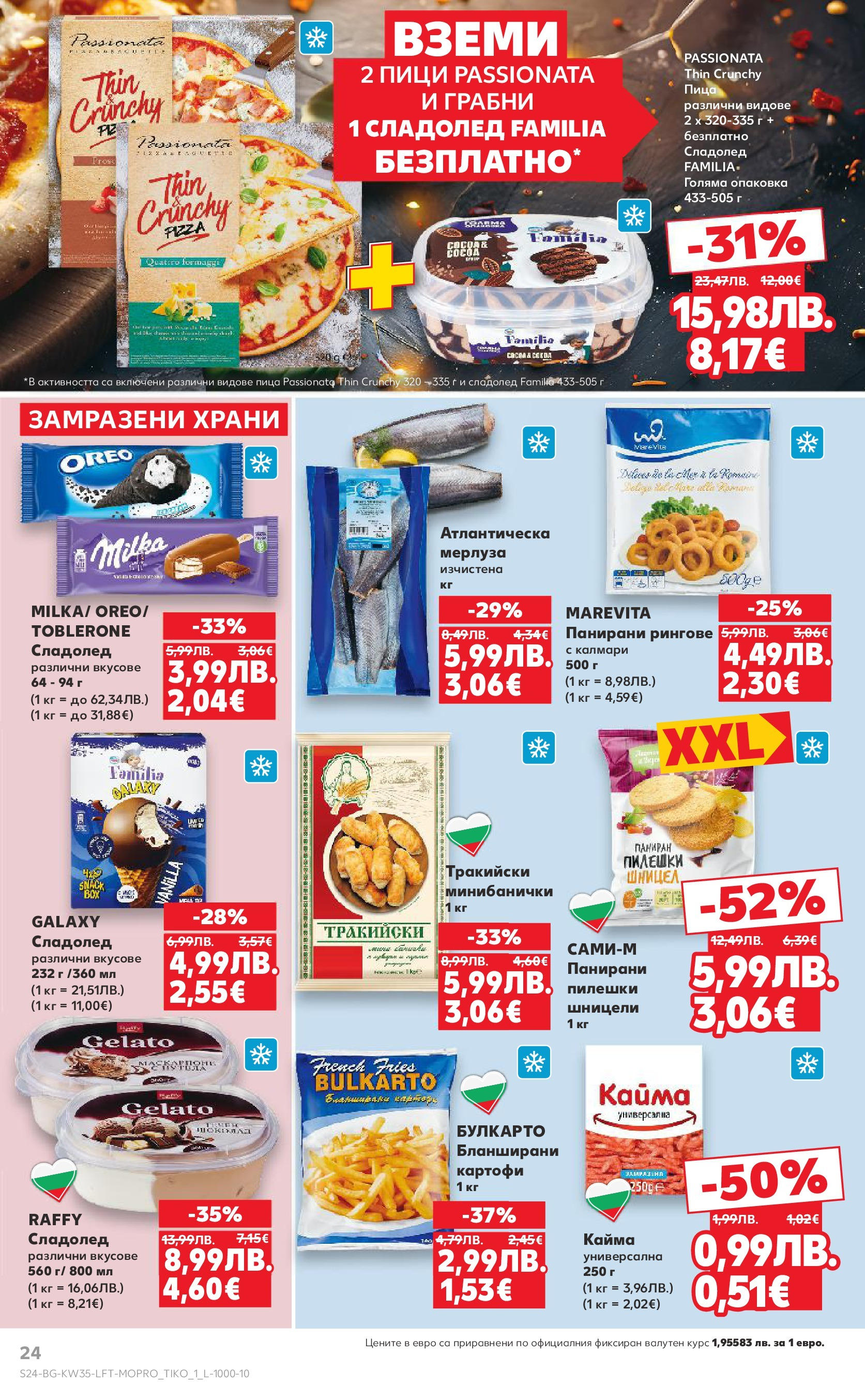 Нова Кауфланд брошура от 24.08.2025 | Страница: 24 | Продукти: Пица, Картофи, Калмари, Бланширани картофи Нова Кауфланд - В Kaufland цената е звездата с предложения валидни до 31.08.2025 от 24.08.2025 | Страница: 24 | Продукти: Пица, Картофи, Калмари, Бланширани картофи