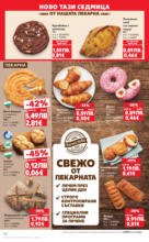 Kaufland хипермаркет В Kaufland цената е звездата с предложения валидни до 31.08.2025 - до 31-08-25
