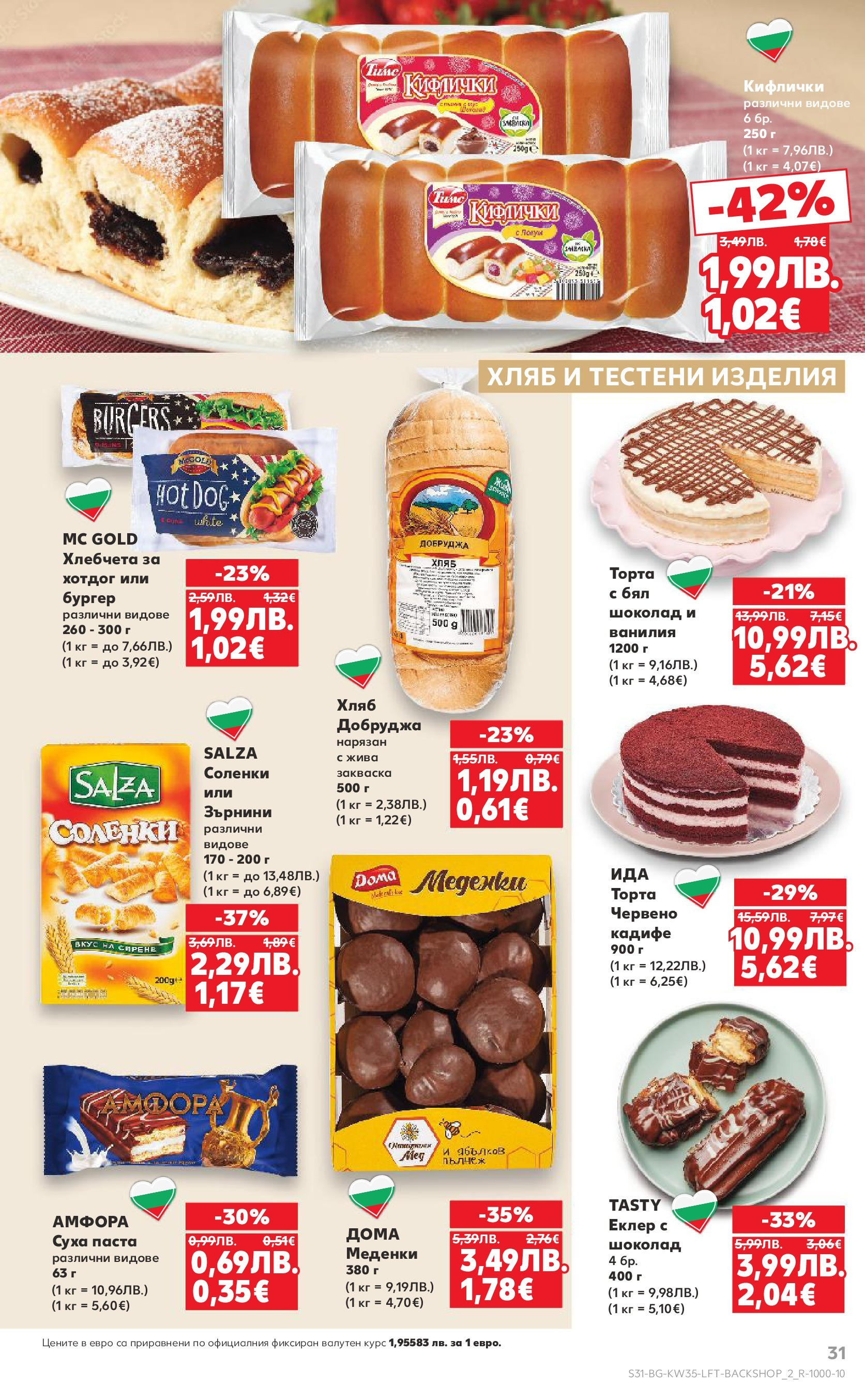 Нова Кауфланд брошура от 24.08.2025 | Страница: 31 | Продукти: Тестени изделия, Сирене, Суха паста, Торта Нова Кауфланд - В Kaufland цената е звездата с предложения валидни до 31.08.2025 от 24.08.2025 | Страница: 31 | Продукти: Тестени изделия, Сирене, Суха паста, Торта