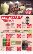Kaufland хипермаркет В Kaufland цената е звездата с предложения валидни до 31.08.2025 - до 31-08-25