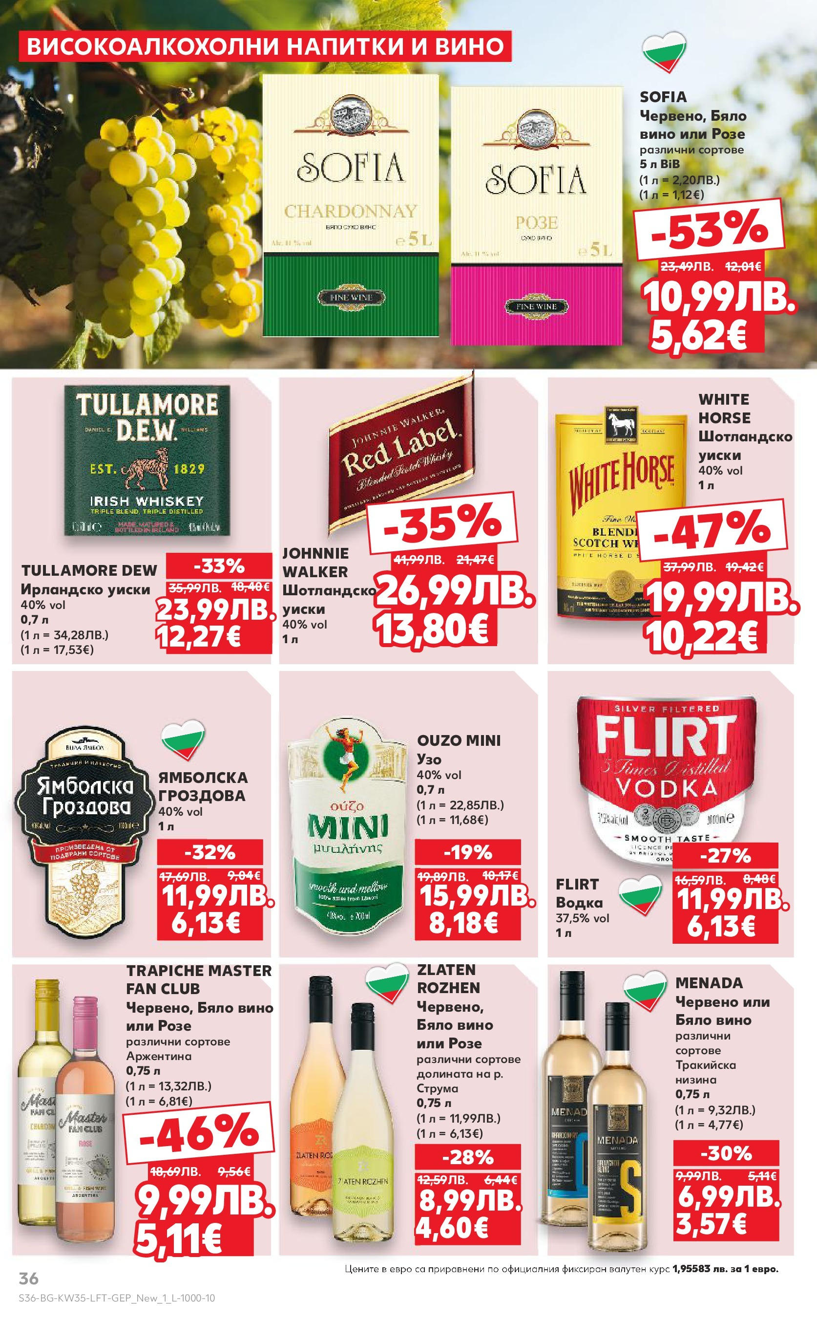 Нова Кауфланд брошура от 24.08.2025 | Страница: 36 | Продукти: Водка, Уиски, Вино, Бяло вино Нова Кауфланд - В Kaufland цената е звездата с предложения валидни до 31.08.2025 от 24.08.2025 | Страница: 36 | Продукти: Водка, Уиски, Вино, Бяло вино