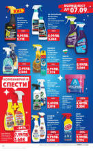 Kaufland хипермаркет В Kaufland цената е звездата с предложения валидни до 31.08.2025 - до 31-08-25