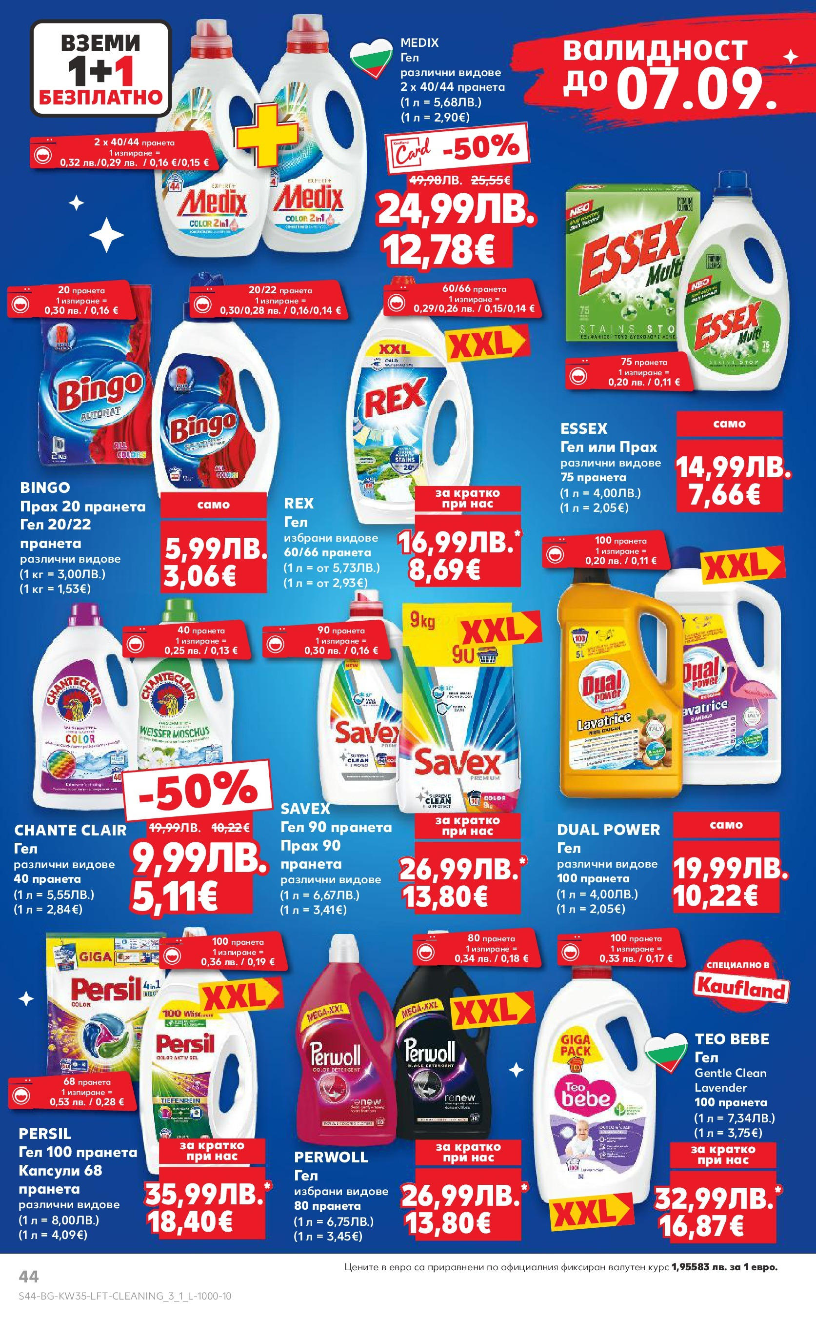 Нова Кауфланд брошура от 24.08.2025 | Страница: 44 | Продукти: Прах Нова Кауфланд - В Kaufland цената е звездата с предложения валидни до 31.08.2025 от 24.08.2025 | Страница: 44 | Продукти: Прах