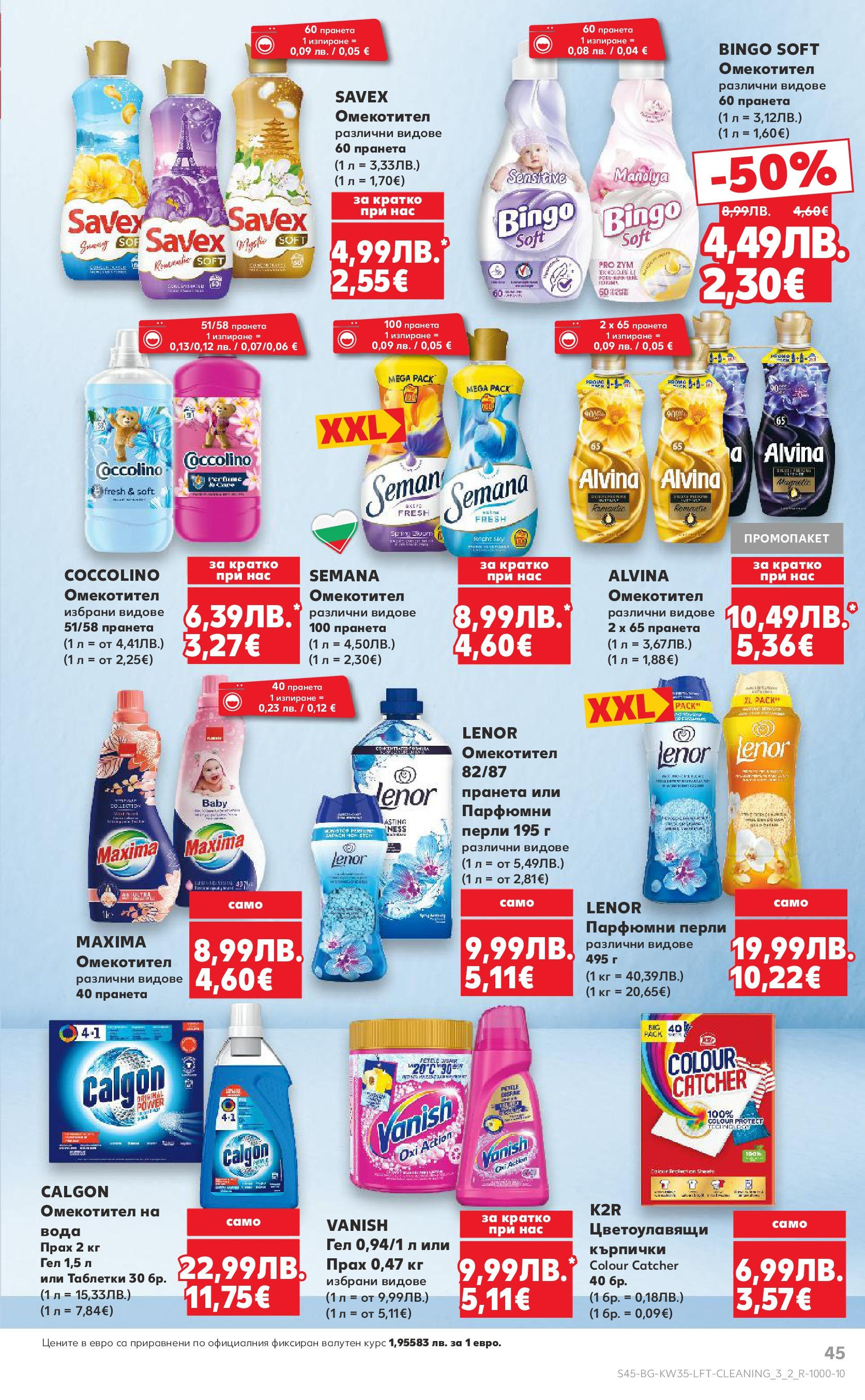 Нова Кауфланд брошура от 24.08.2025 | Страница: 45 | Продукти: Омекотител, Вода, Кърпички, Прах Нова Кауфланд - В Kaufland цената е звездата с предложения валидни до 31.08.2025 от 24.08.2025 | Страница: 45 | Продукти: Омекотител, Вода, Кърпички, Прах