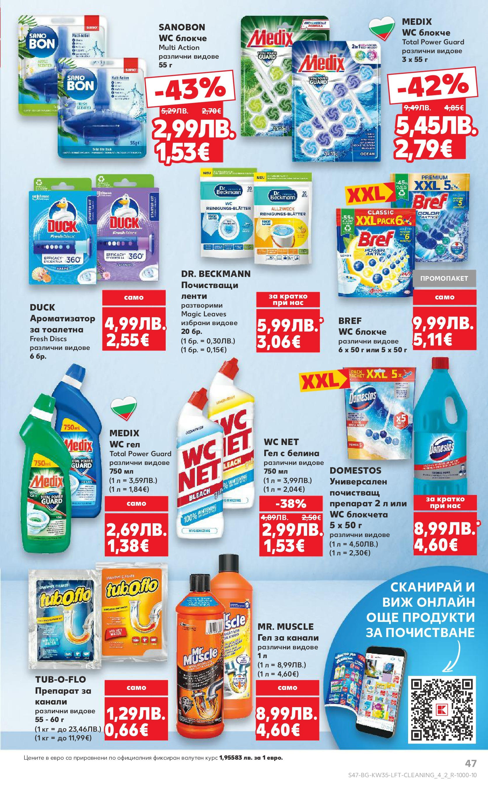 Нова Кауфланд брошура от 24.08.2025 | Страница: 47 | Продукти: Препарат, Тоалетна Нова Кауфланд - В Kaufland цената е звездата с предложения валидни до 31.08.2025 от 24.08.2025 | Страница: 47 | Продукти: Препарат, Тоалетна