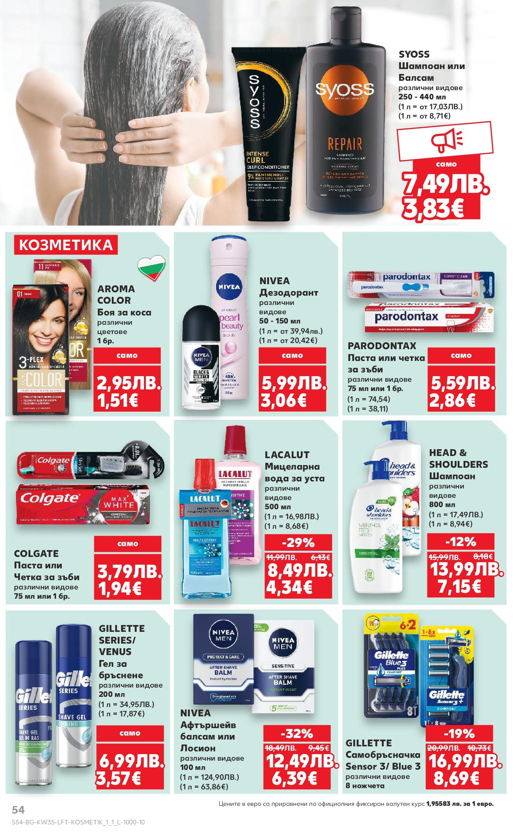 Нова Кауфланд брошура от 24.08.2025 | Страница: 54 | Продукти: Шампоан, Балсам, Вода за уста, Лосион Нова Кауфланд - В Kaufland цената е звездата с предложения валидни до 31.08.2025 от 24.08.2025 | Страница: 54 | Продукти: Шампоан, Балсам, Вода за уста, Лосион