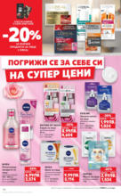 Kaufland хипермаркет В Kaufland цената е звездата с предложения валидни до 31.08.2025 - до 31-08-25